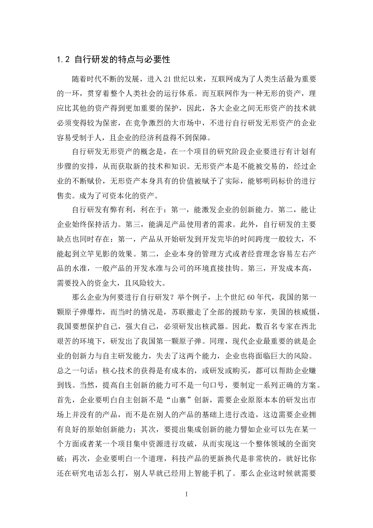 以航天科技控股集团股份有限公司为研究对象.doc-8361字.docx 第5页