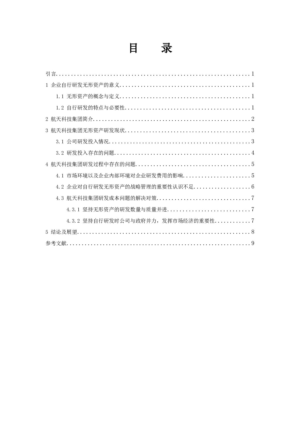 以航天科技控股集团股份有限公司为研究对象.doc-8361字.docx 第1页