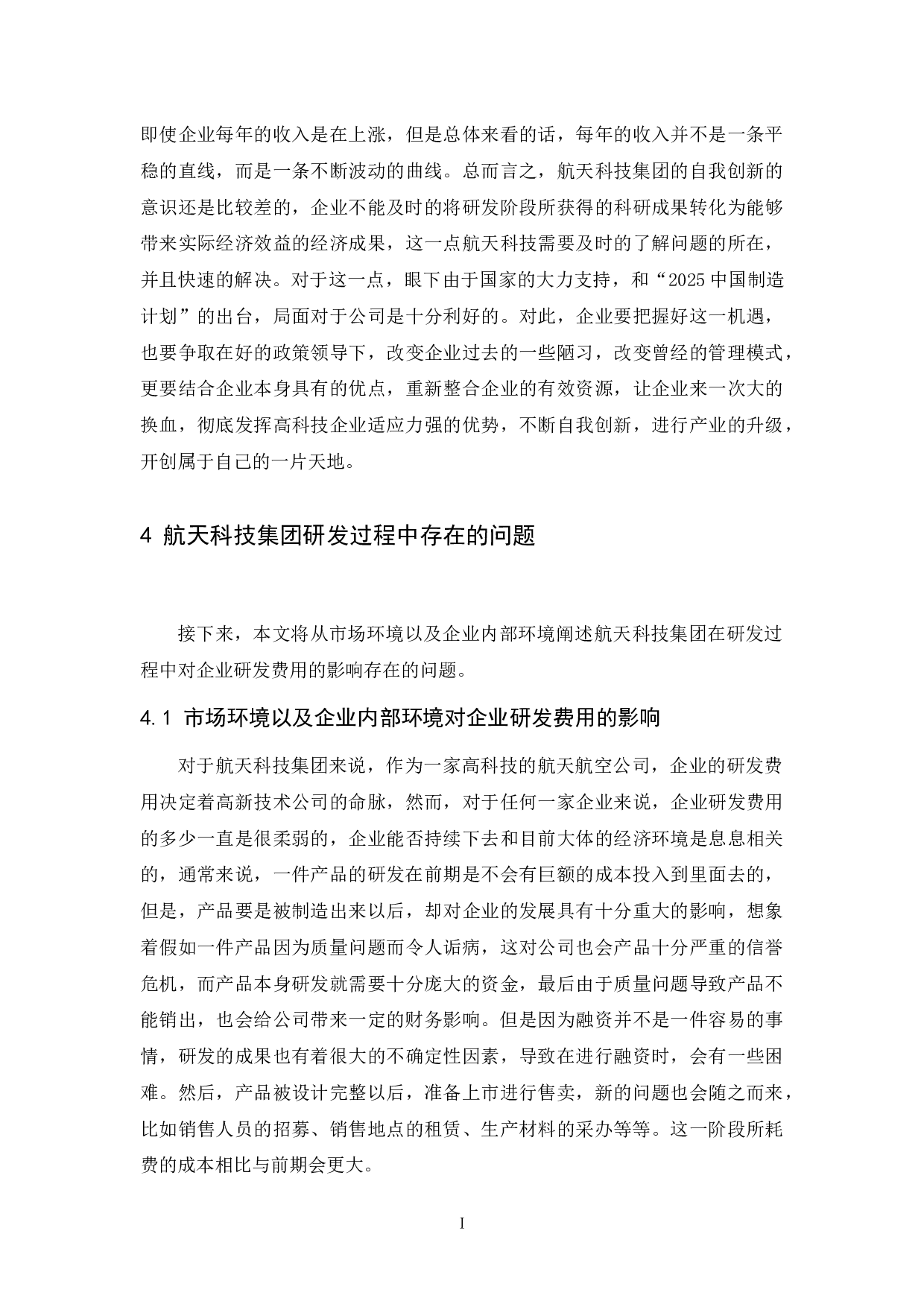 以航天科技控股集团股份有限公司为研究对象.doc-8361字.docx 第8页