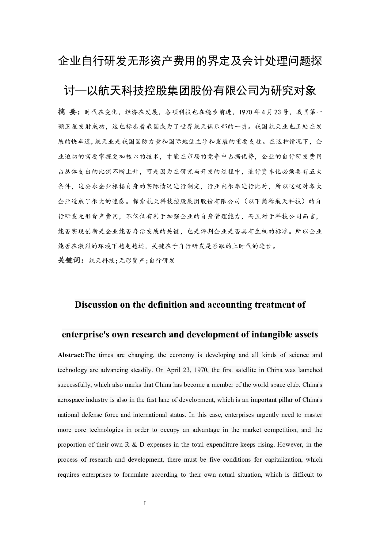 以航天科技控股集团股份有限公司为研究对象.doc-8361字.docx 第2页