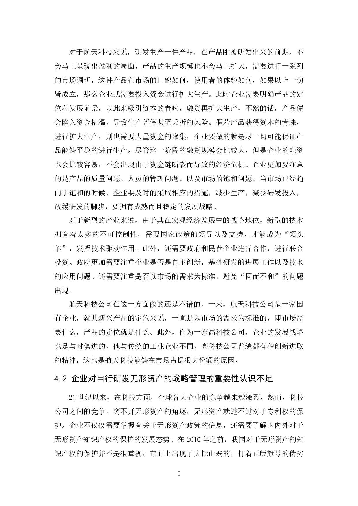 以航天科技控股集团股份有限公司为研究对象.doc-8361字.docx 第9页