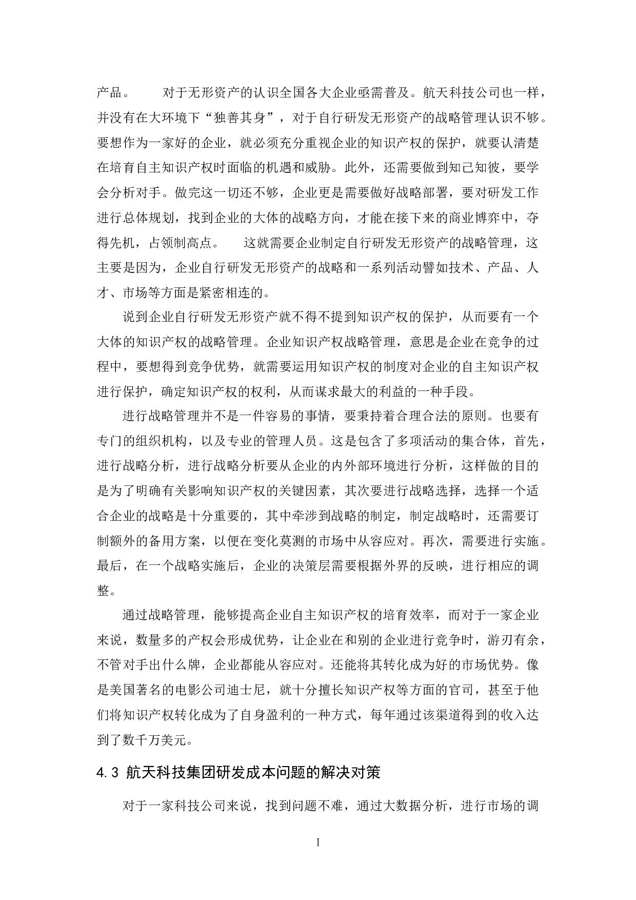 以航天科技控股集团股份有限公司为研究对象.doc-8361字.docx 第10页