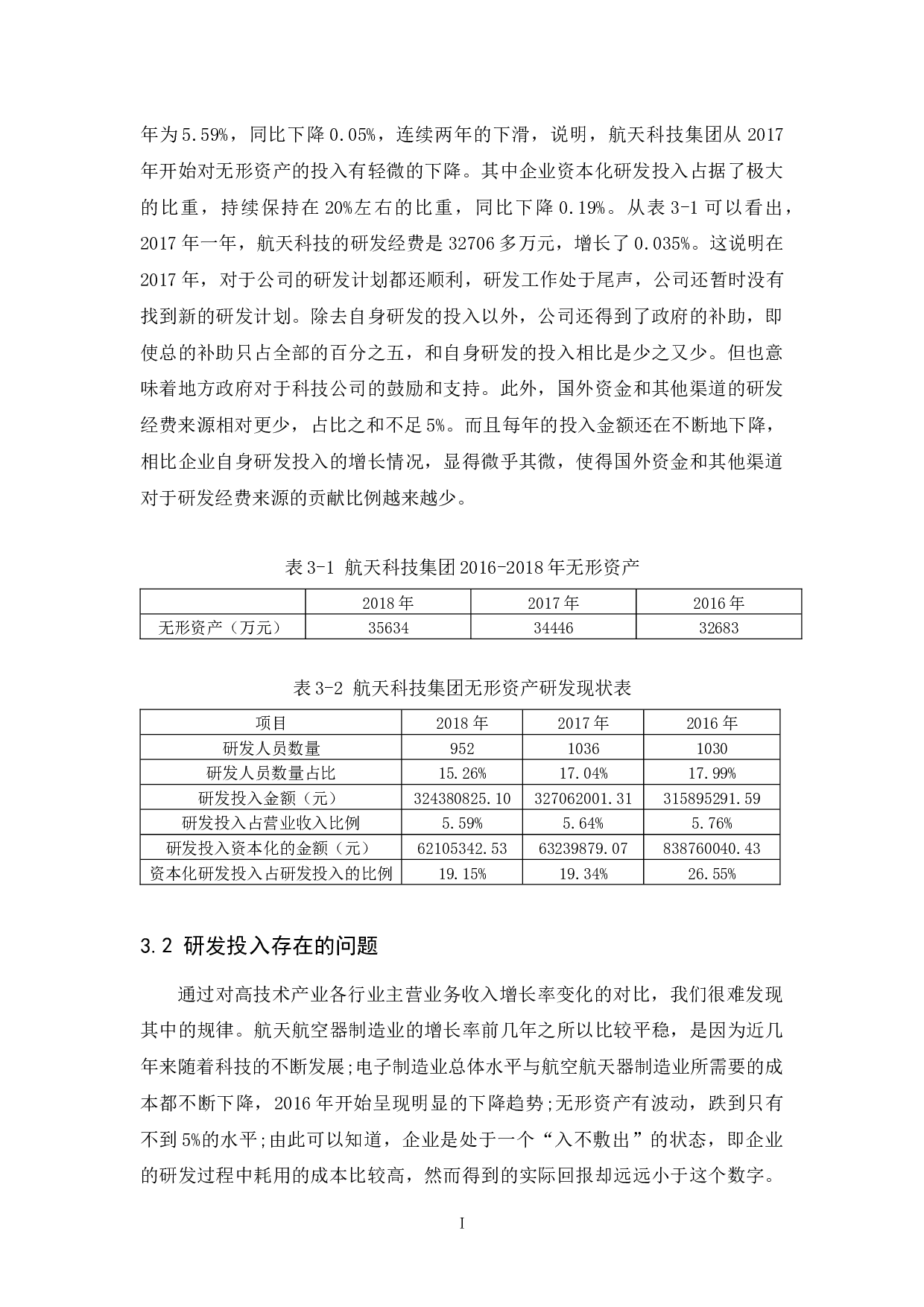 以航天科技控股集团股份有限公司为研究对象.doc-8361字.docx 第7页