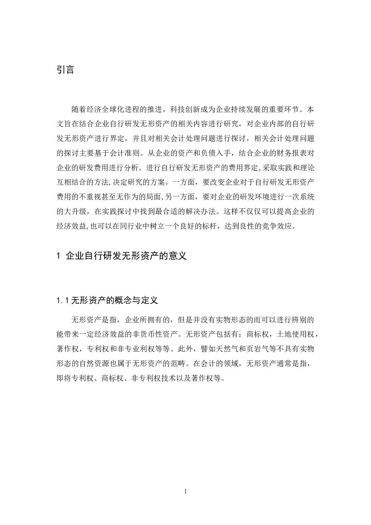 以航天科技控股集团股份有限公司为研究对象.doc-8361字.docx 第4页