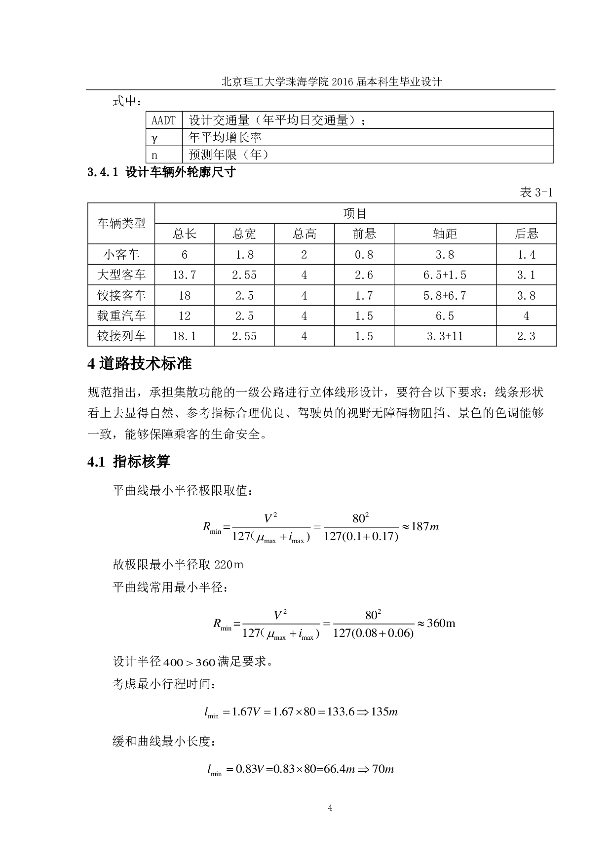 河北省临城县平原区一级公路设计-3134字.pdf 第8页