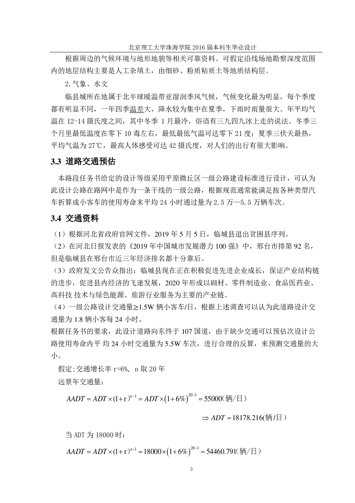 河北省临城县平原区一级公路设计-3134字.pdf 第7页