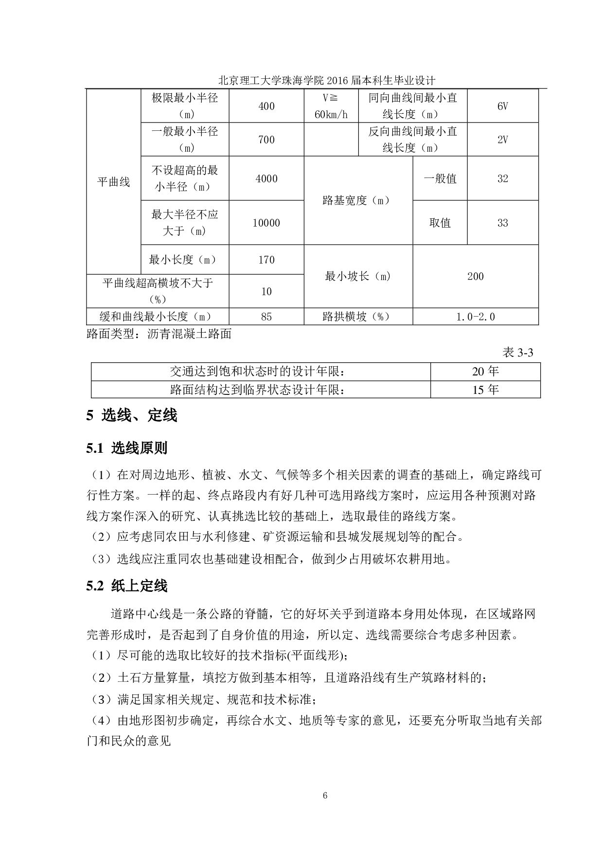 河北省临城县平原区一级公路设计-3134字.pdf 第10页