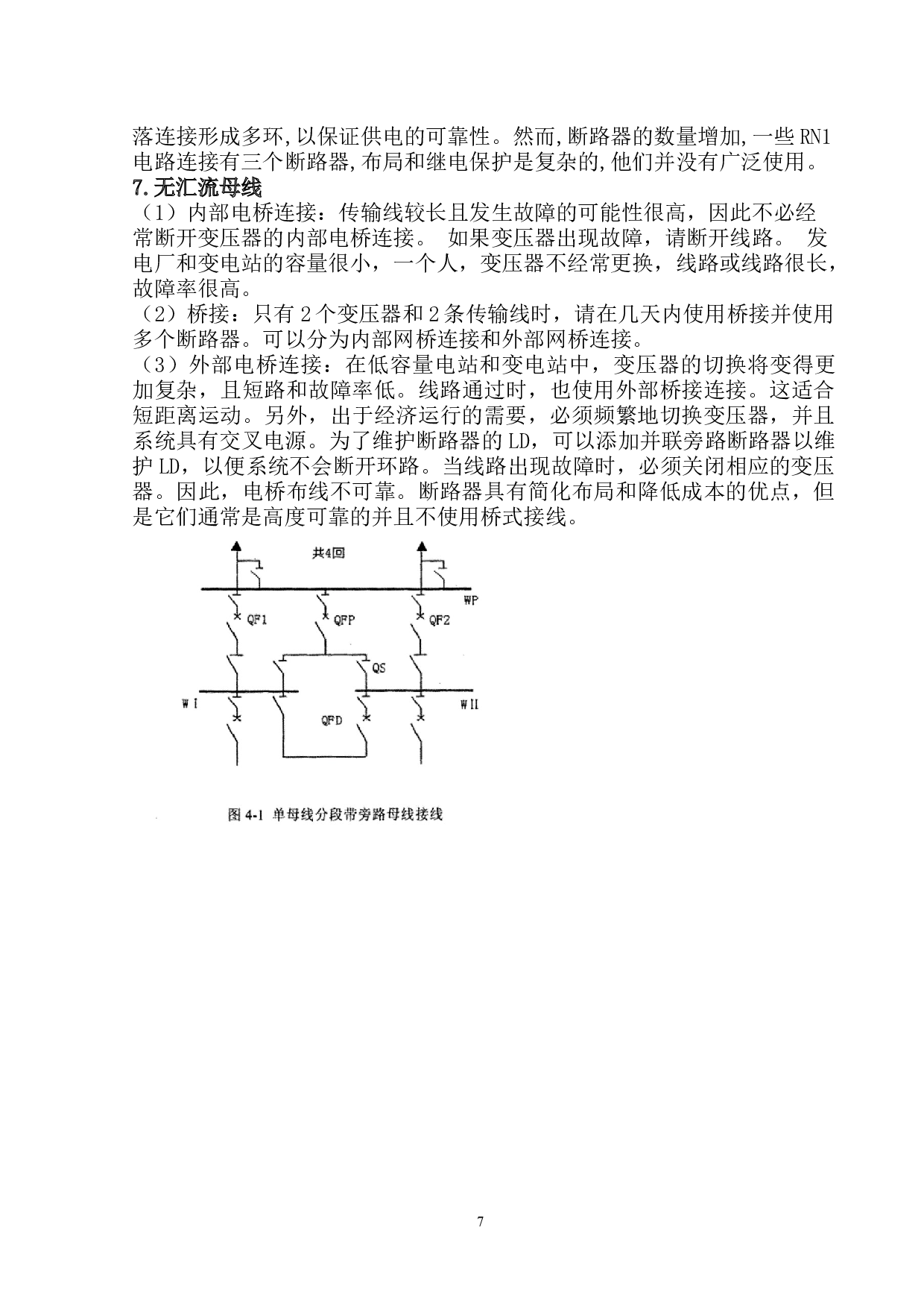 35kV变电站主接线设计-10346字.docx 第10页