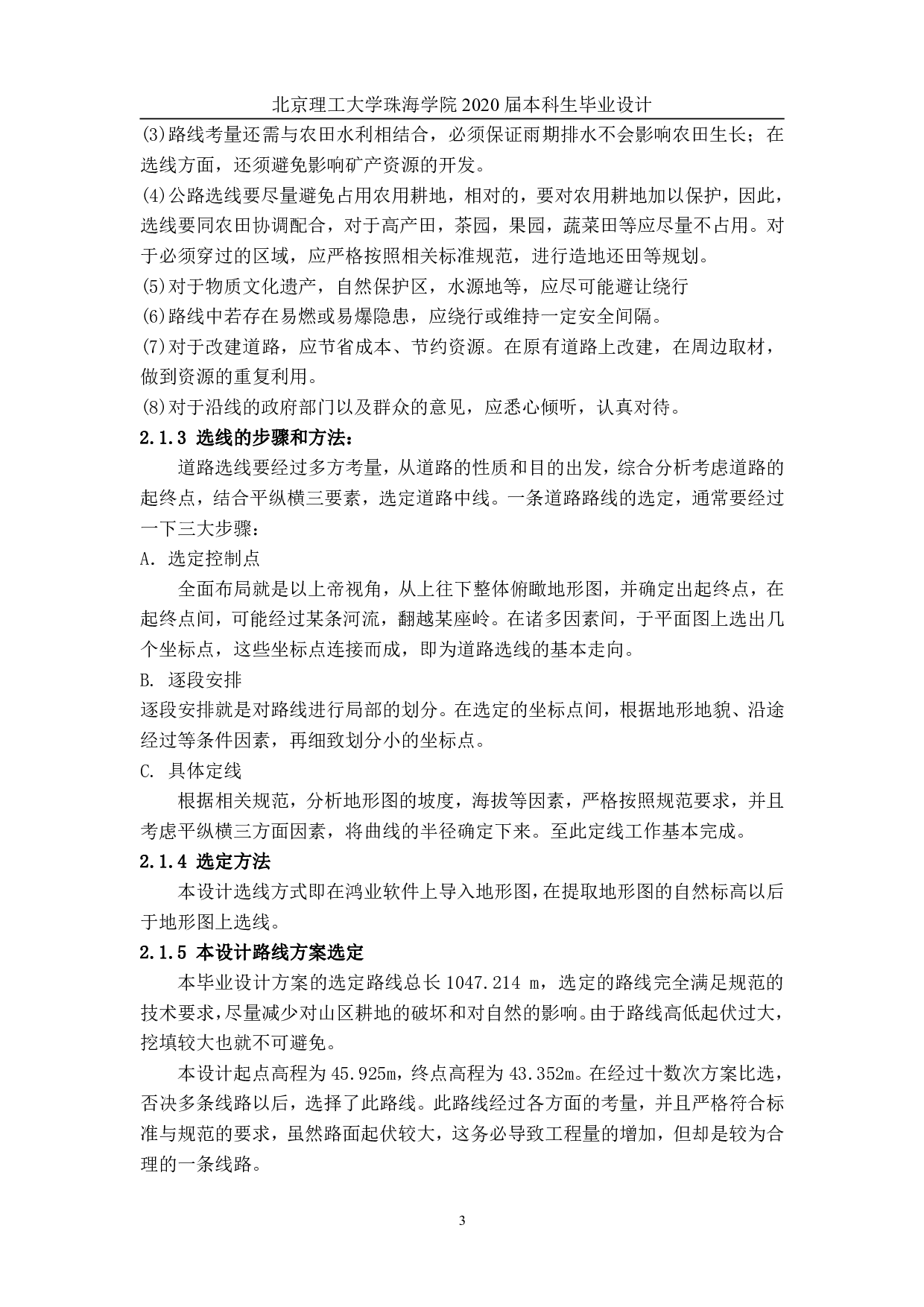 河北省武安市山区三级公路设计-3331字.pdf 第6页