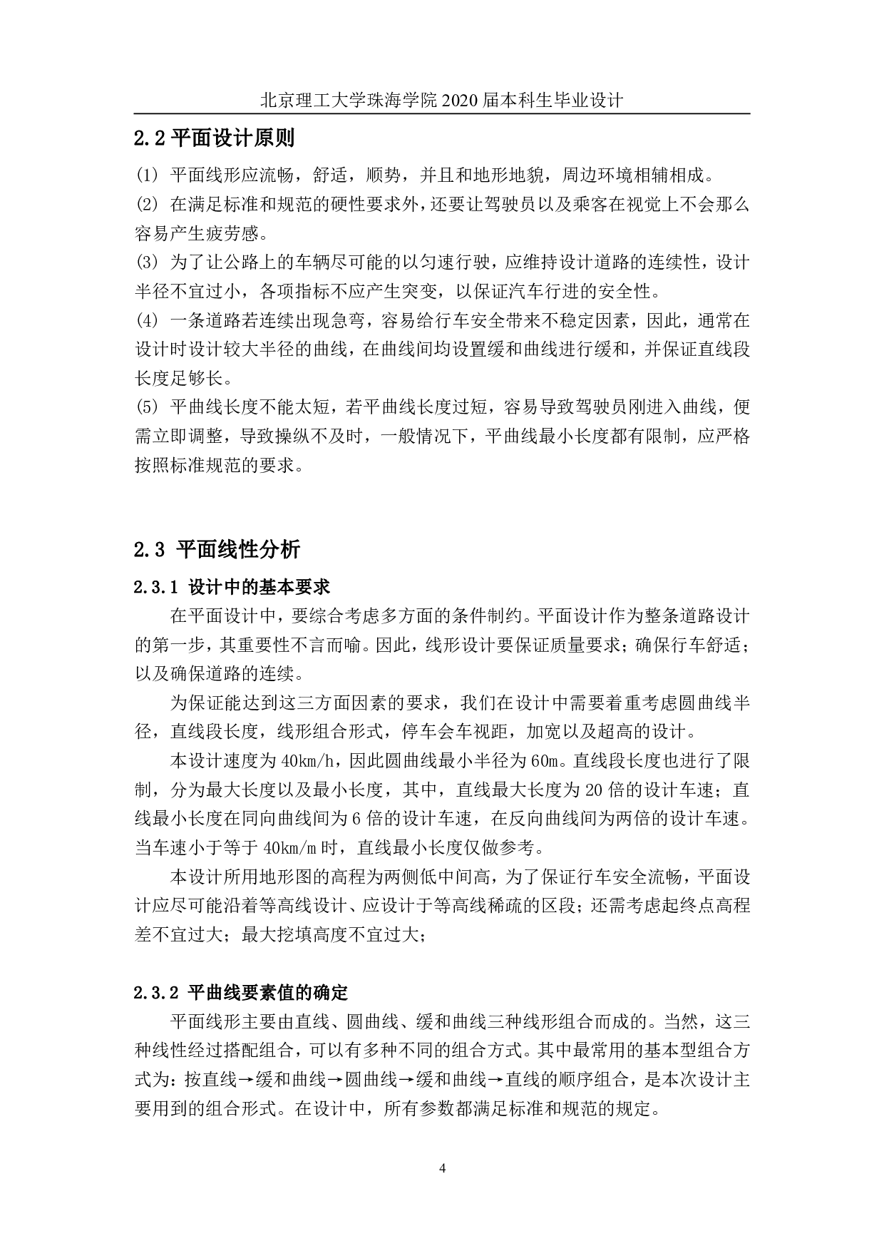 河北省武安市山区三级公路设计-3331字.pdf 第7页