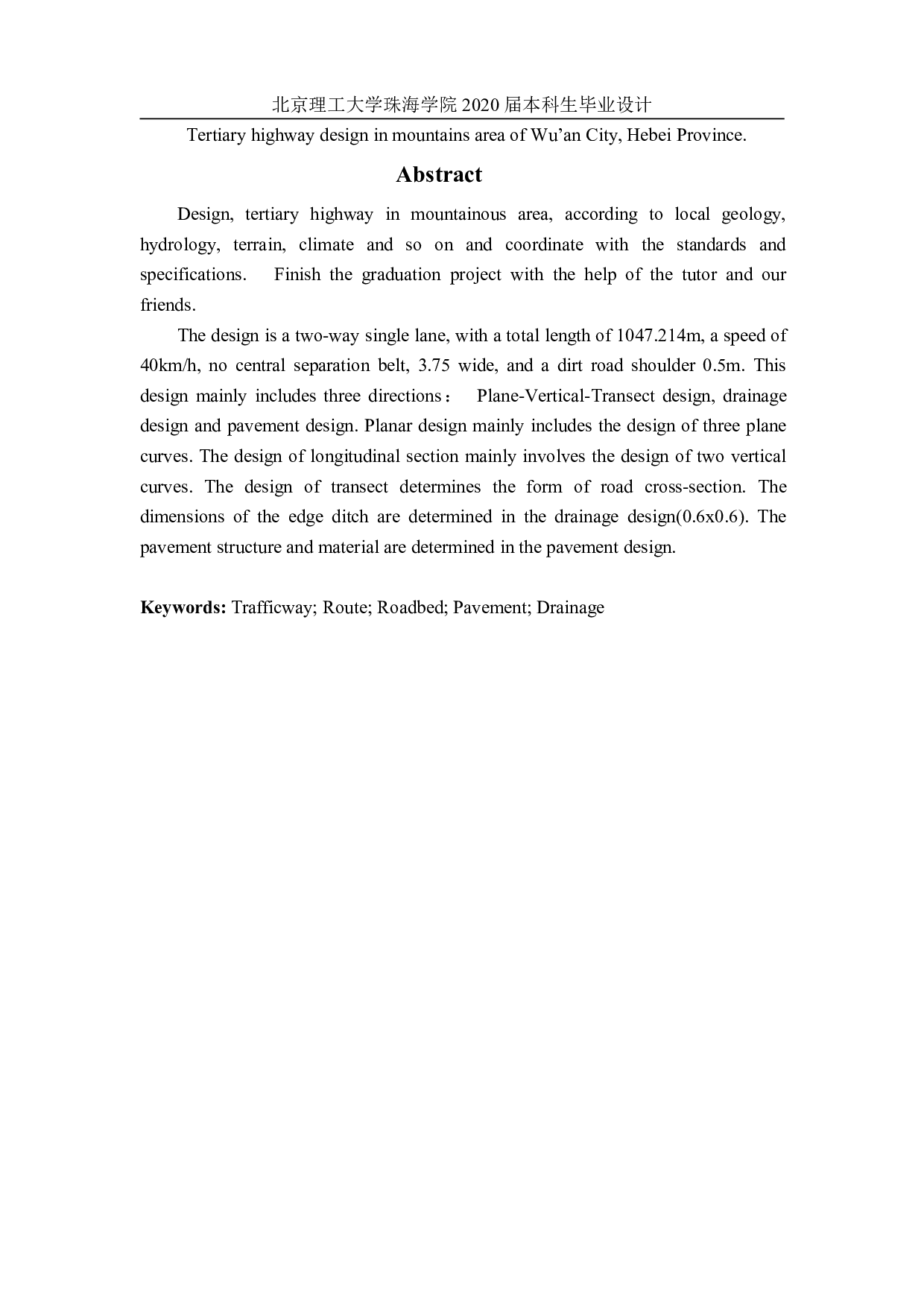 河北省武安市山区三级公路设计-3331字.pdf 第1页