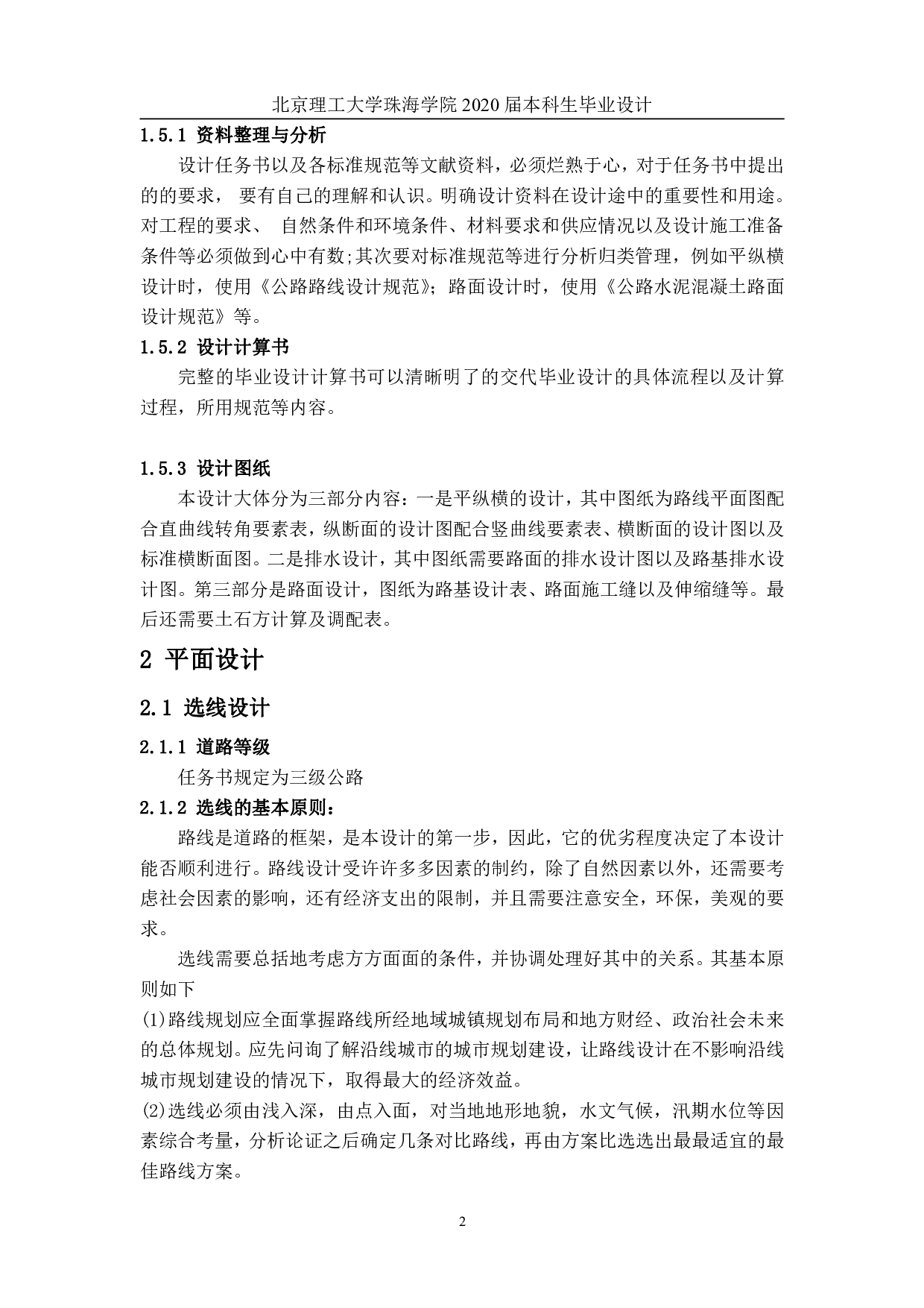 河北省武安市山区三级公路设计-3331字.pdf 第5页