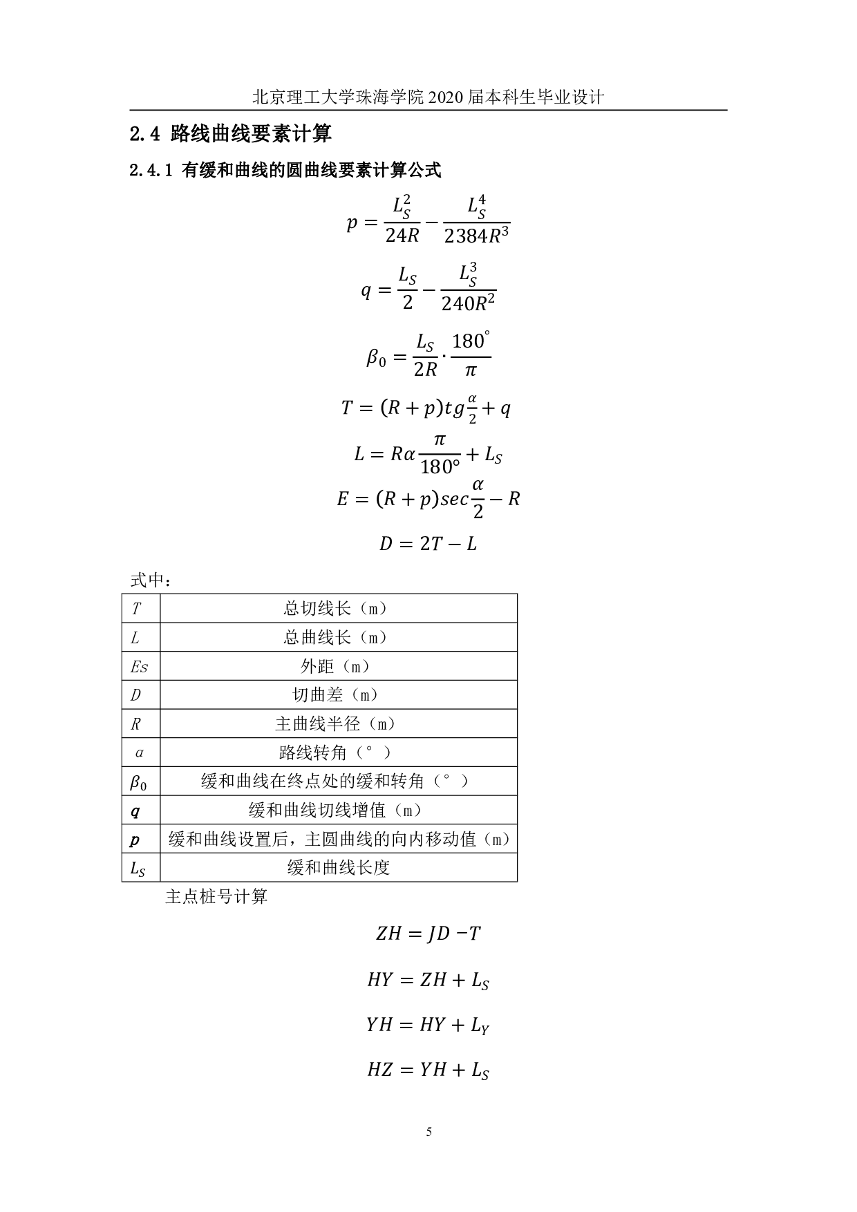 河北省武安市山区三级公路设计-3331字.pdf 第8页