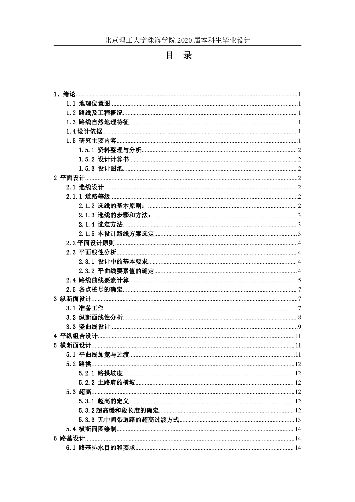 河北省武安市山区三级公路设计-3331字.pdf 第2页