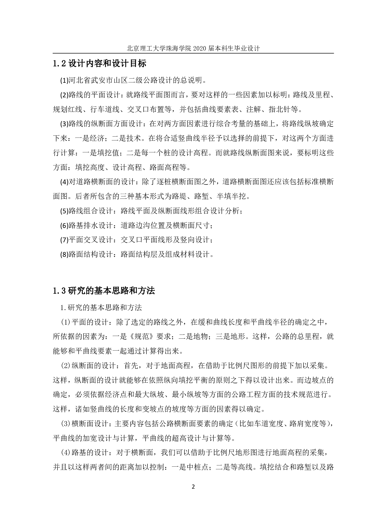 河北省武安市山区二级公路设计-6485字.pdf 第5页
