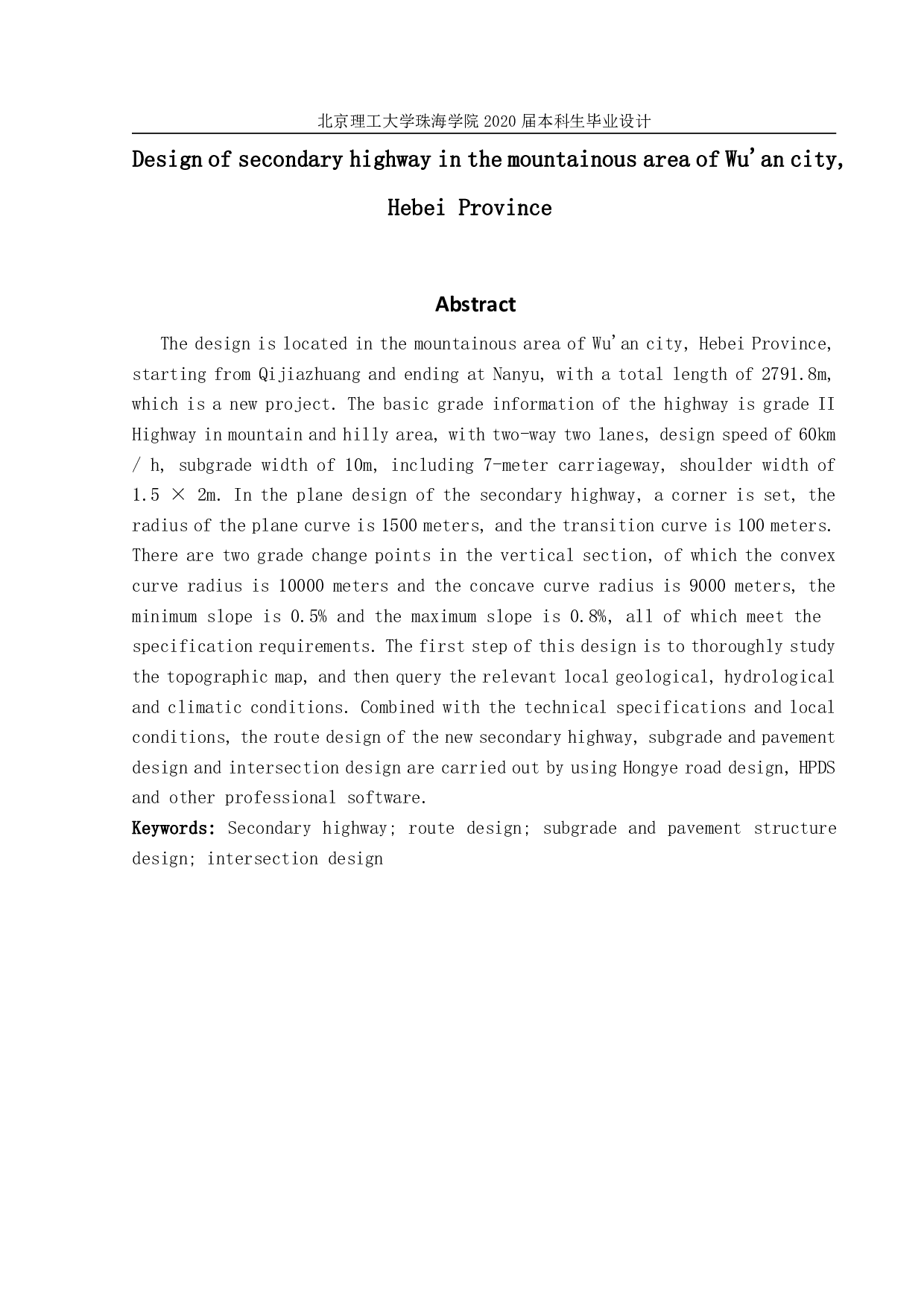 河北省武安市山区二级公路设计-6485字.pdf 第1页