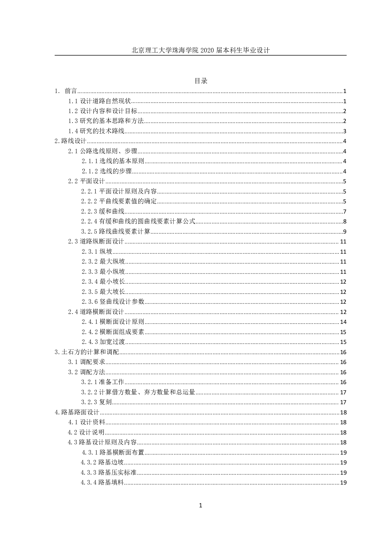 河北省武安市山区二级公路设计-6485字.pdf 第2页