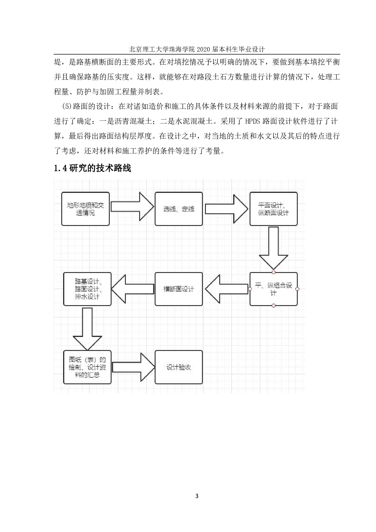 河北省武安市山区二级公路设计-6485字.pdf 第6页