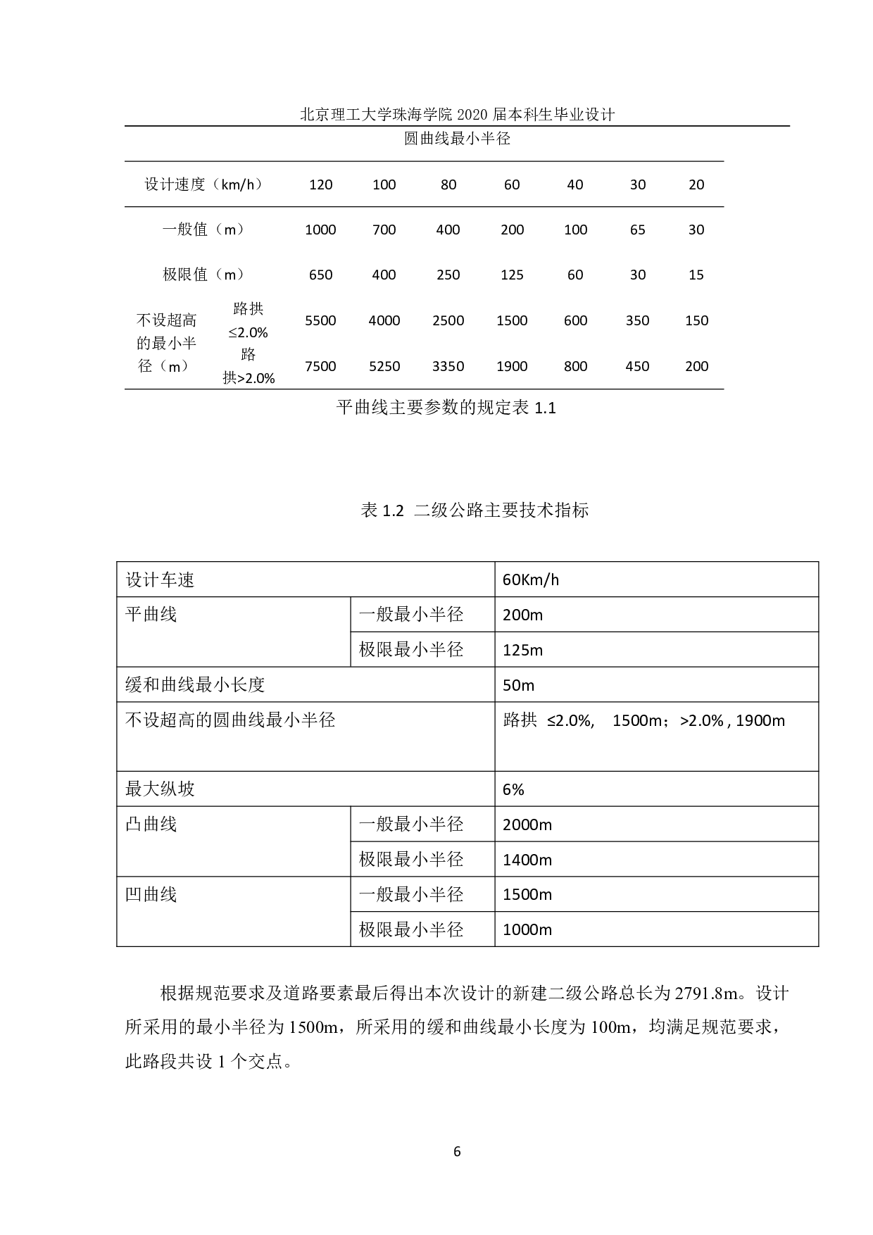 河北省武安市山区二级公路设计-6485字.pdf 第9页