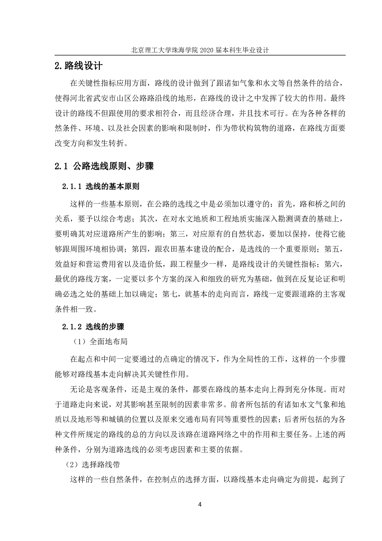 河北省武安市山区二级公路设计-6485字.pdf 第7页