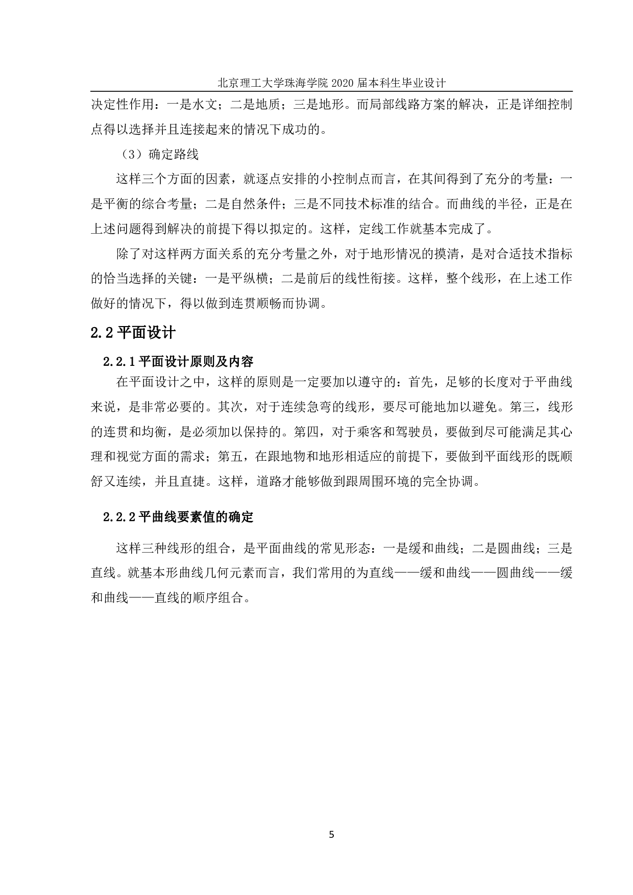 河北省武安市山区二级公路设计-6485字.pdf 第8页
