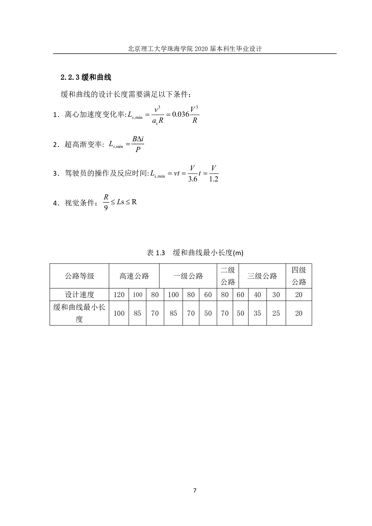 河北省武安市山区二级公路设计-6485字.pdf 第10页