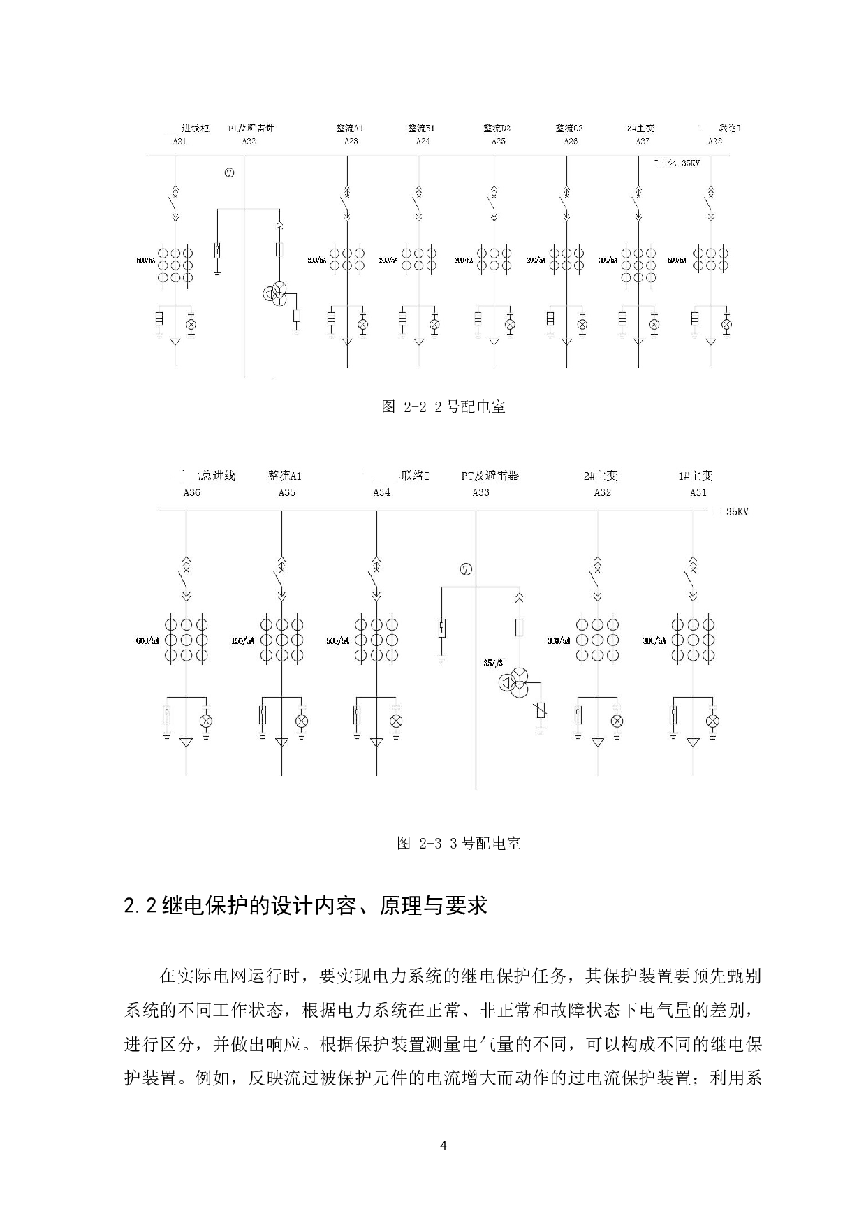 35kv变电站多功能继电器保护设计-10870字.docx 第7页