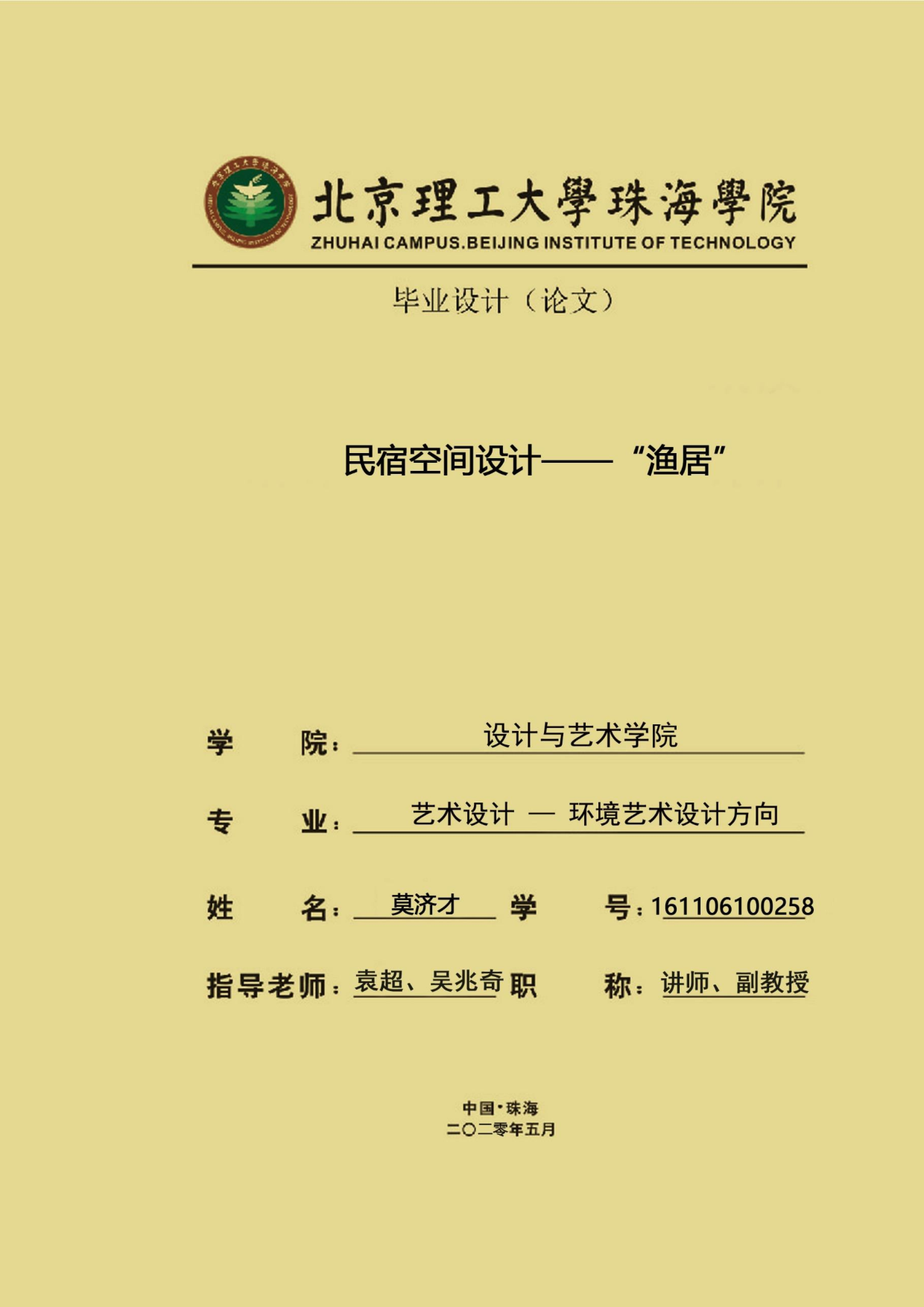 民宿空间布局研究-3416字.pdf 第1页
