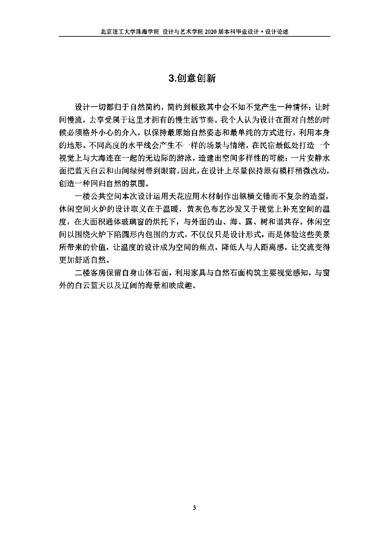 民宿空间布局研究-3416字.pdf 第9页