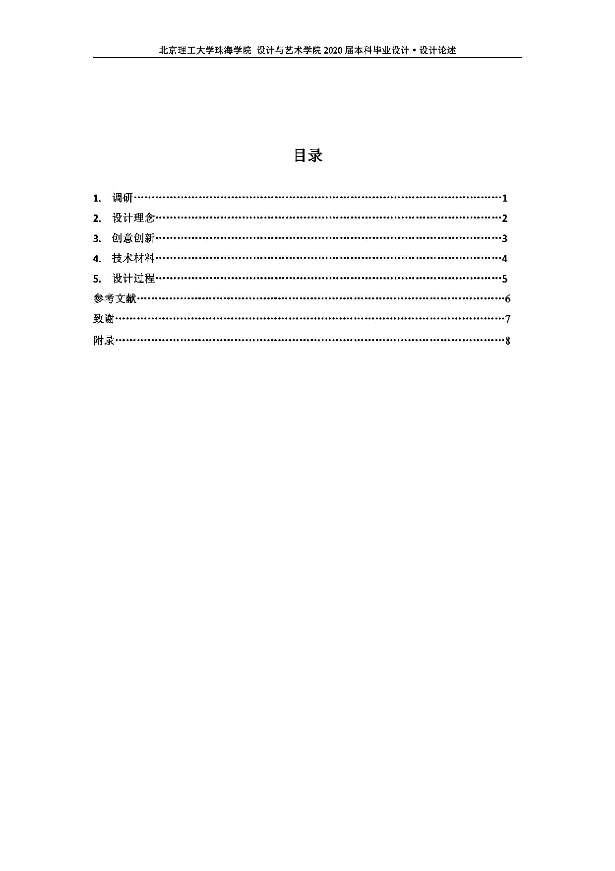 民宿空间布局研究-3416字.pdf 第6页