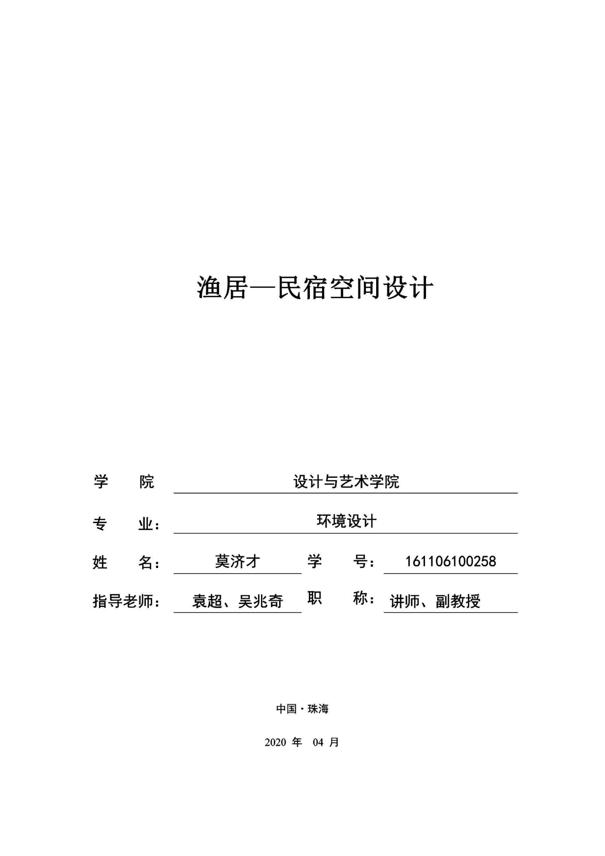 民宿空间布局研究-3416字.pdf 第2页