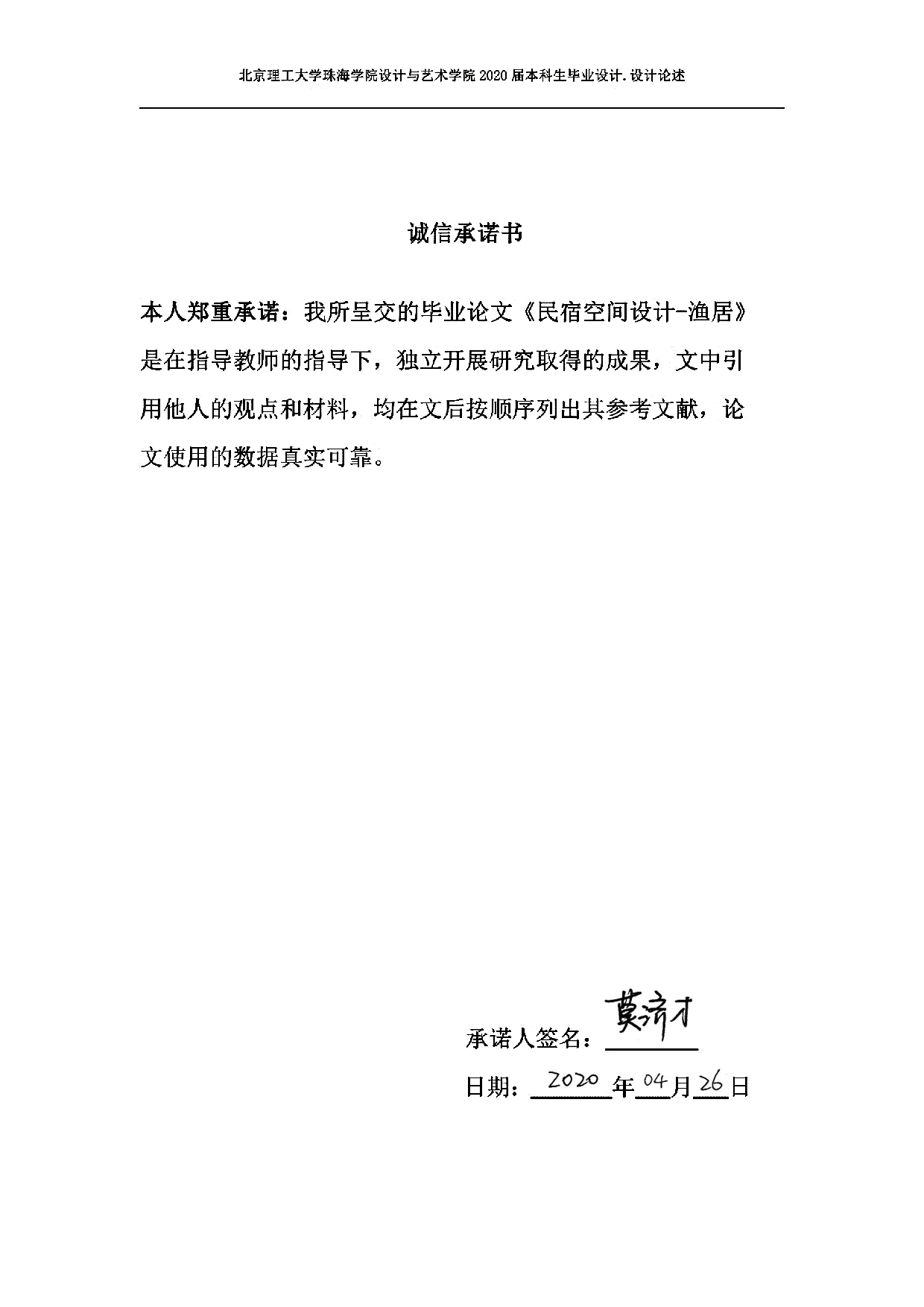 民宿空间布局研究-3416字.pdf 第3页