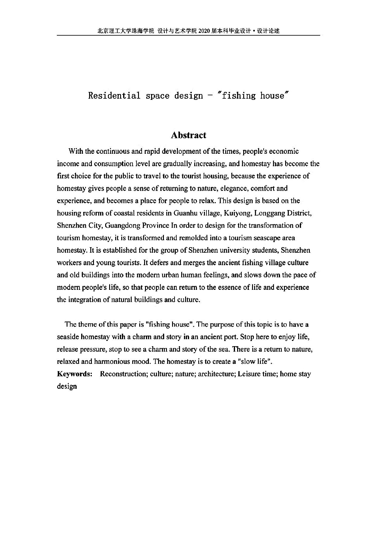 民宿空间布局研究-3416字.pdf 第5页
