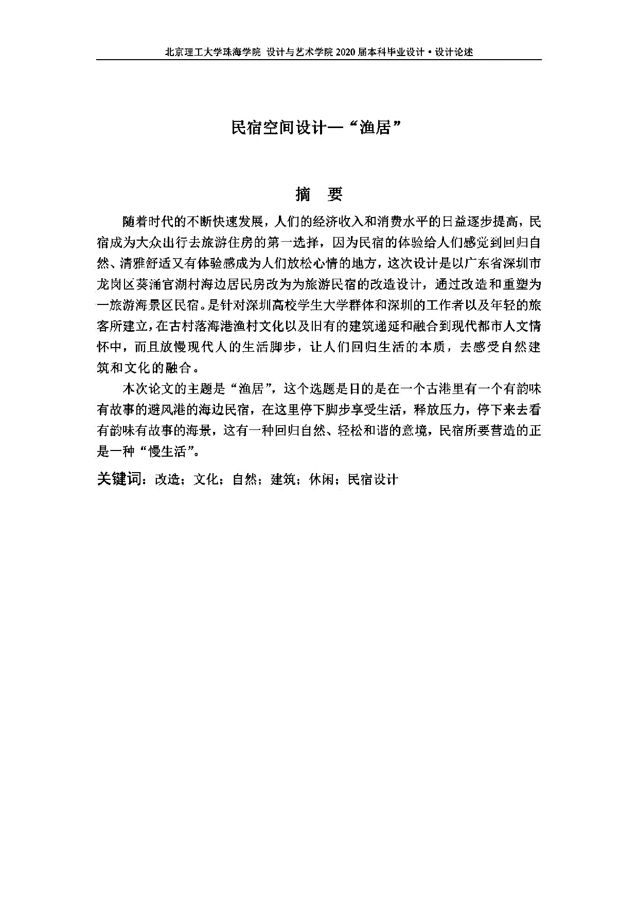 民宿空间布局研究-3416字.pdf 第4页
