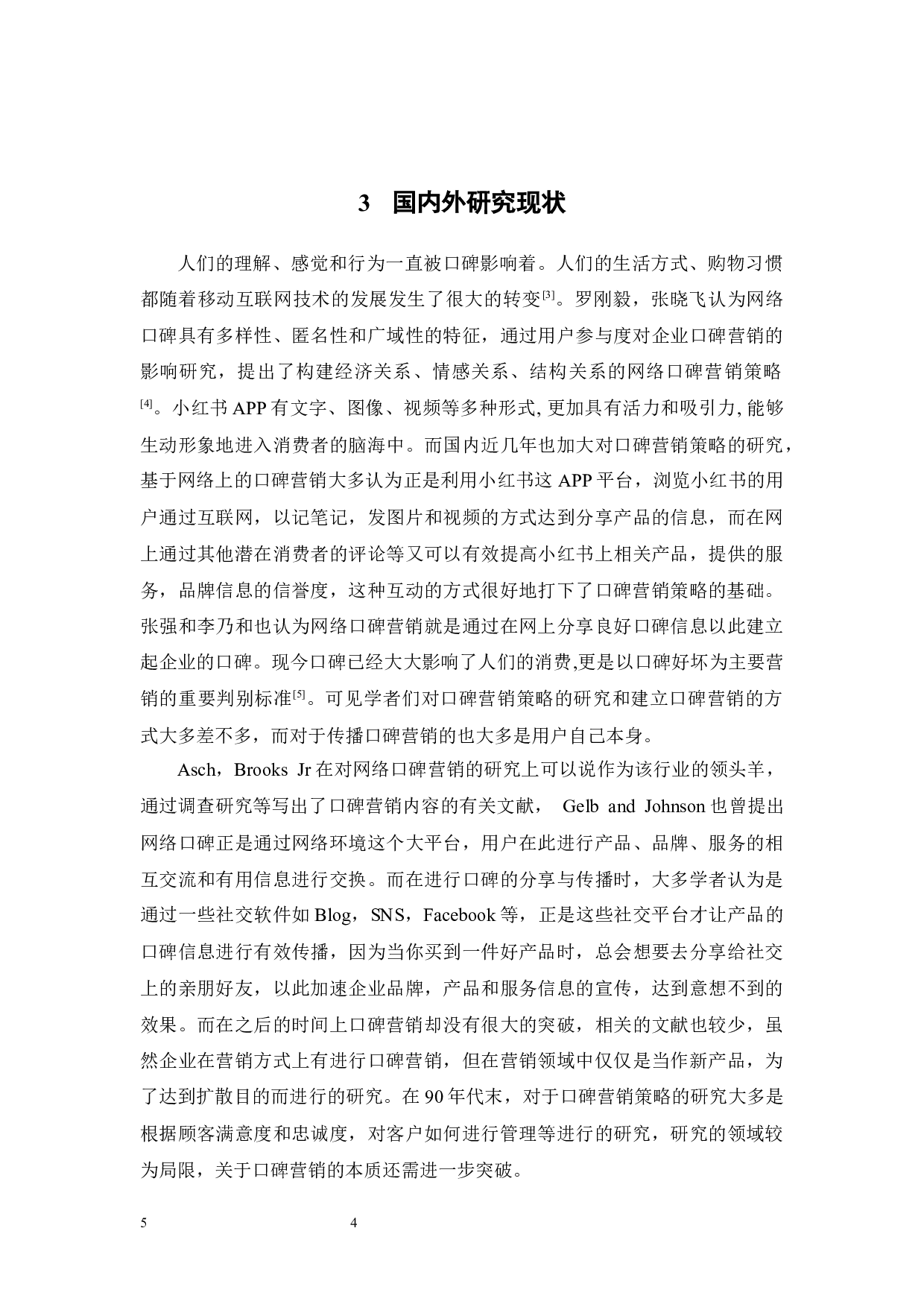 网络环境下的口碑营销策略分析&mdash;以小红书为例-13789字.docx 第9页