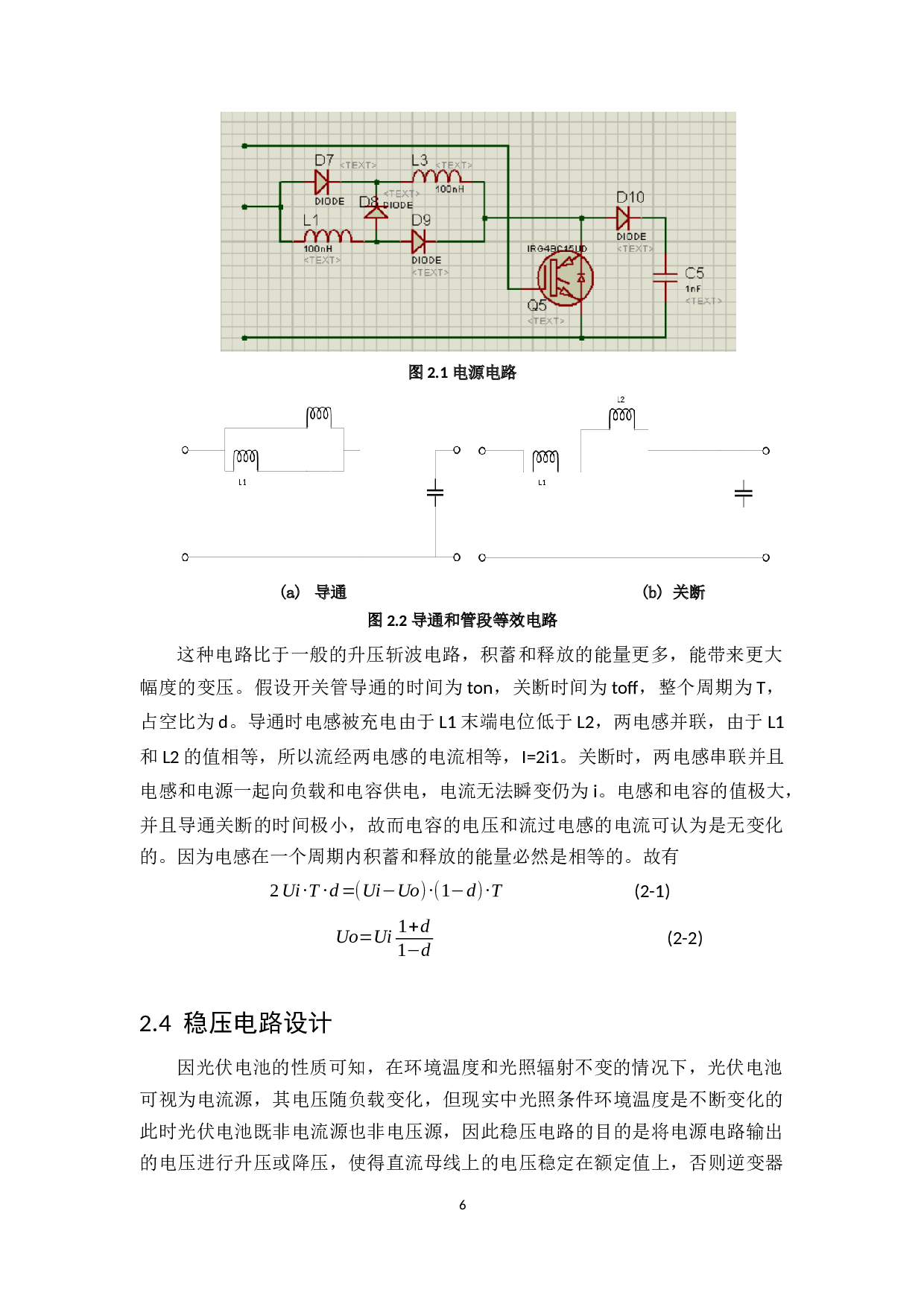5KW家用并网光伏发电系统设计-8913字.docx 第10页