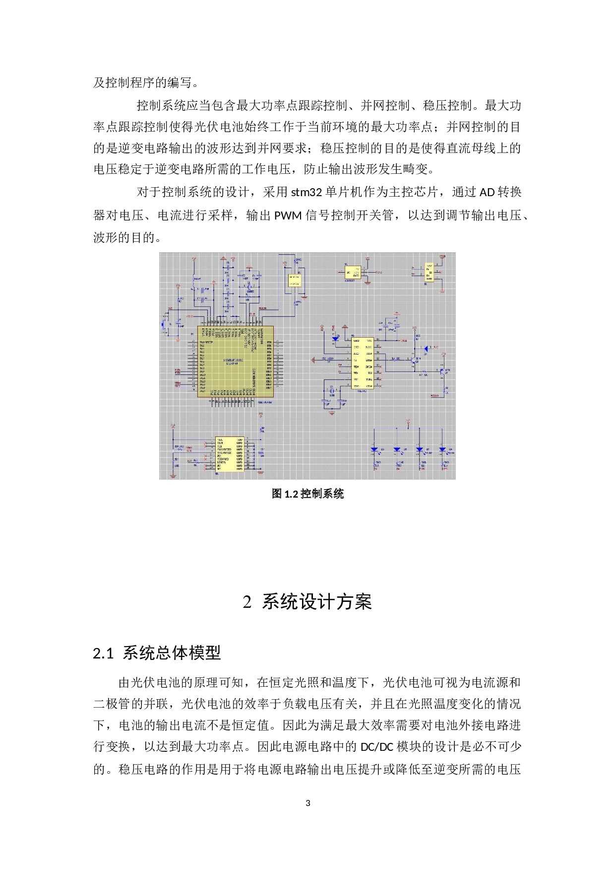 5KW家用并网光伏发电系统设计-8913字.docx 第7页
