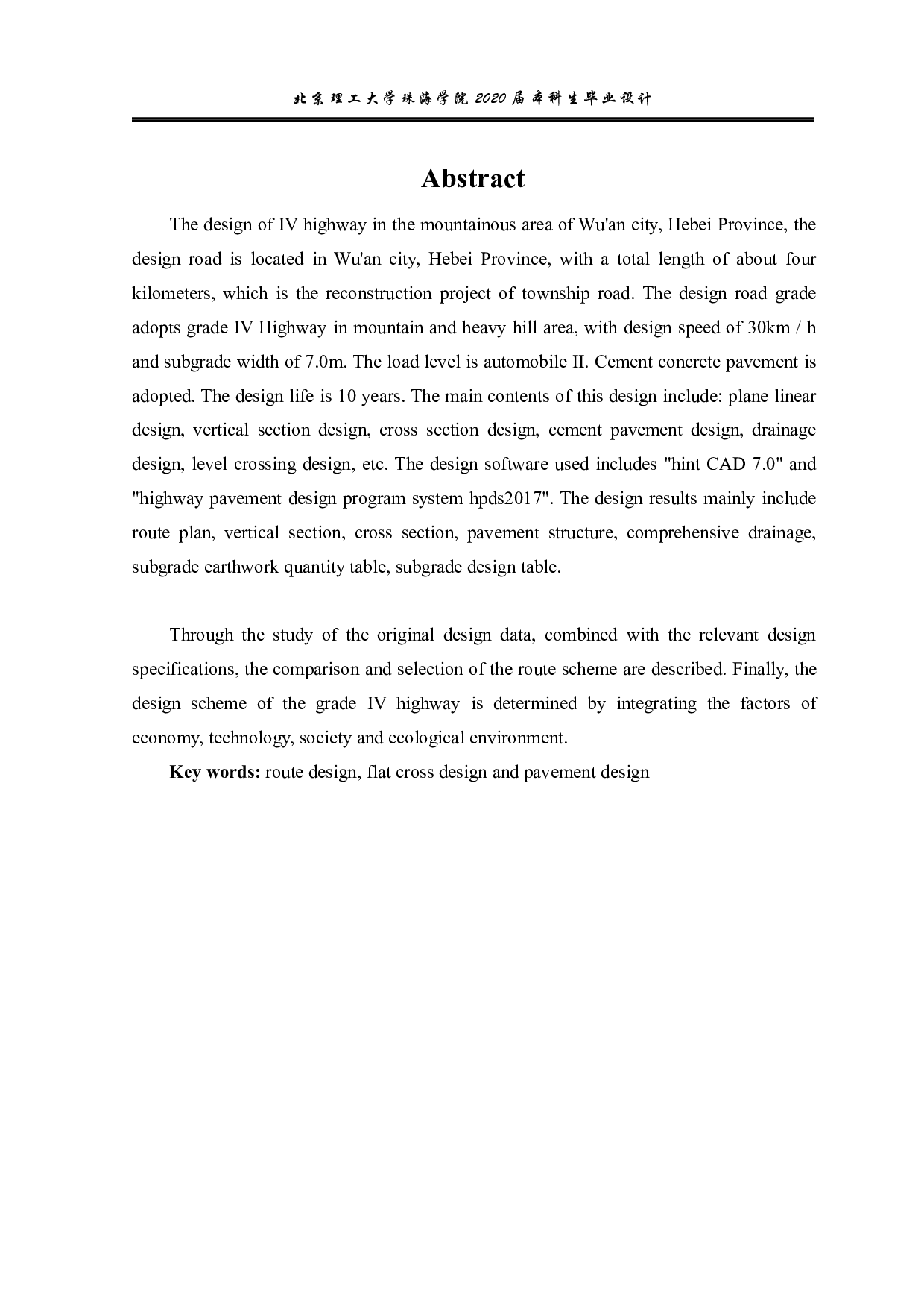 河北省武安市山区四级公路设计-9777字.pdf 第1页