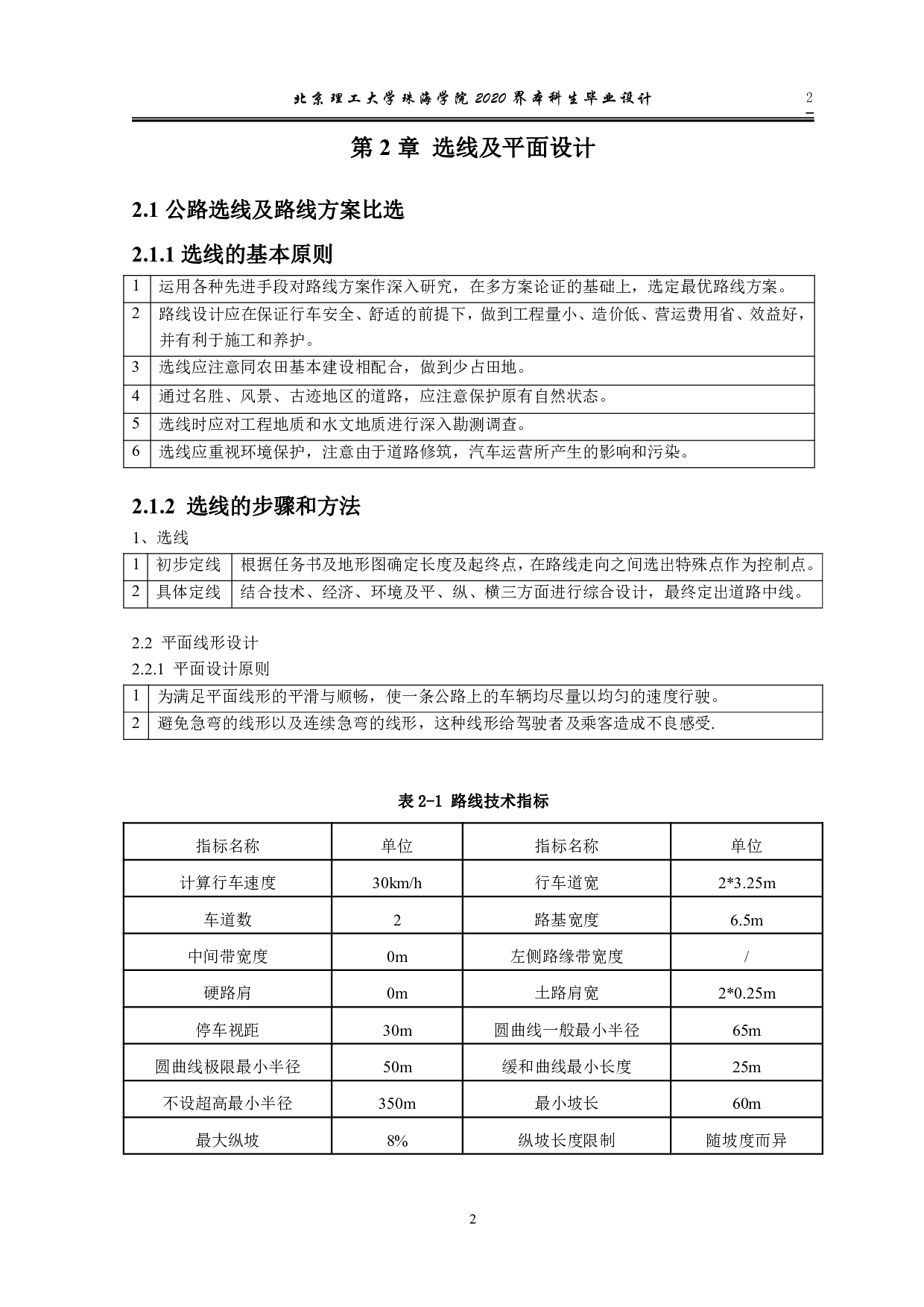 河北省武安市山区四级公路设计-9777字.pdf 第6页