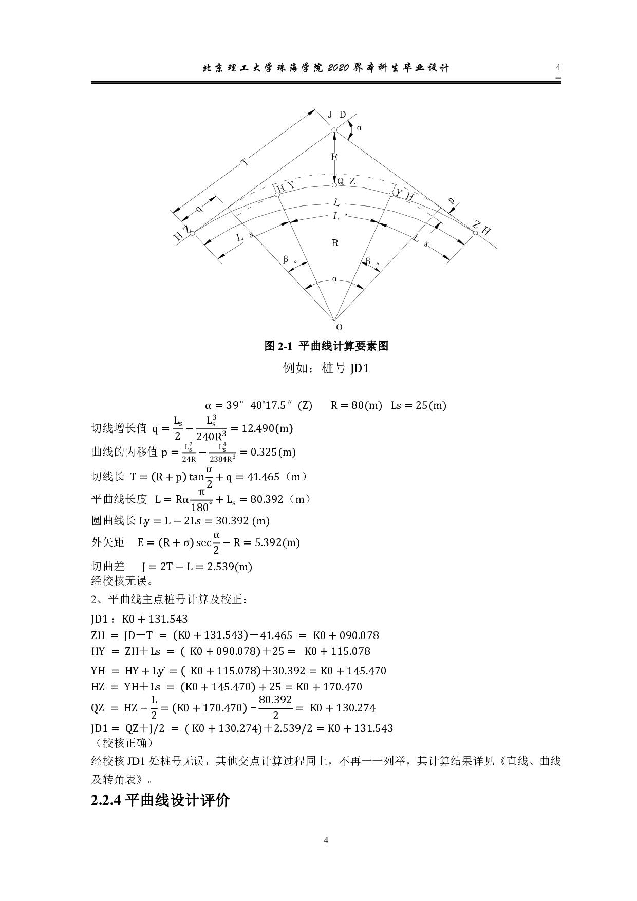 河北省武安市山区四级公路设计-9777字.pdf 第8页