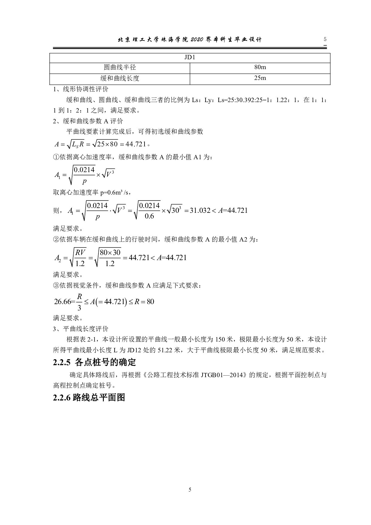 河北省武安市山区四级公路设计-9777字.pdf 第9页