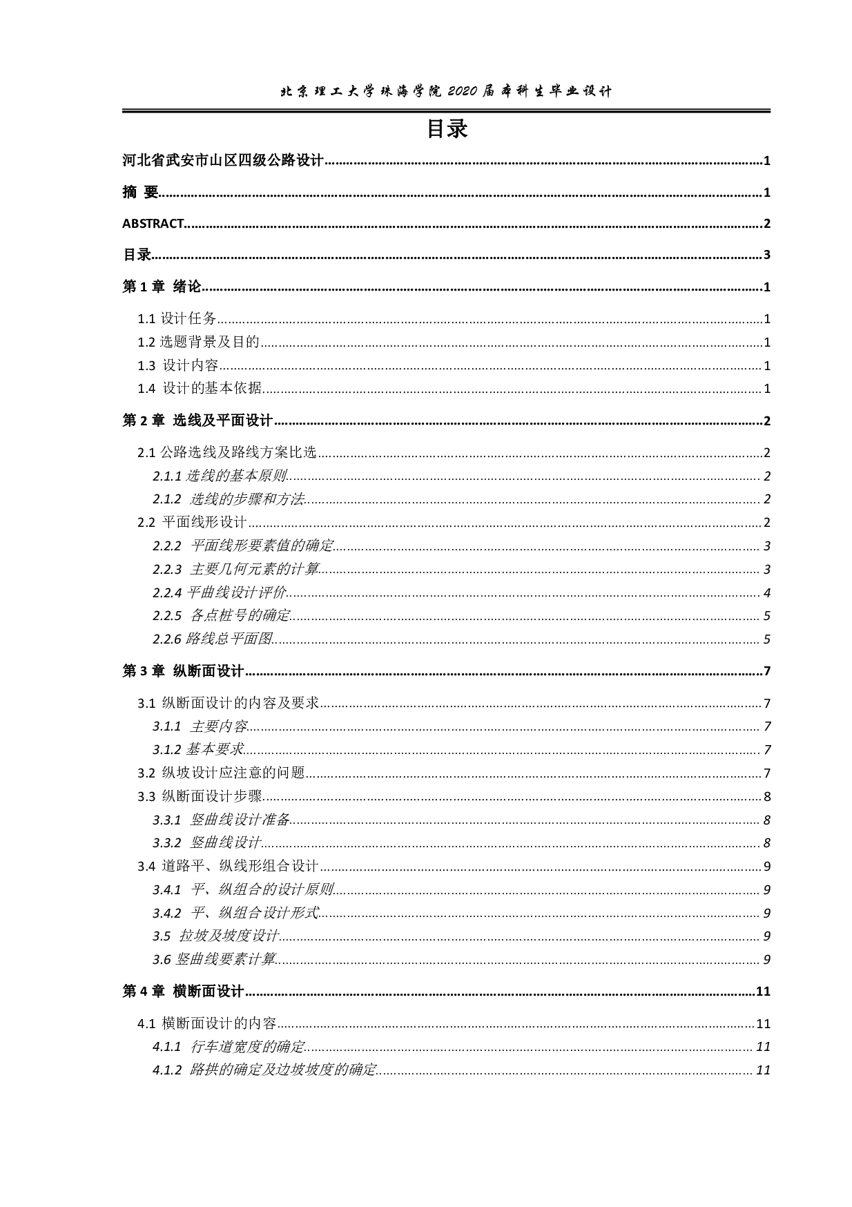 河北省武安市山区四级公路设计-9777字.pdf 第2页
