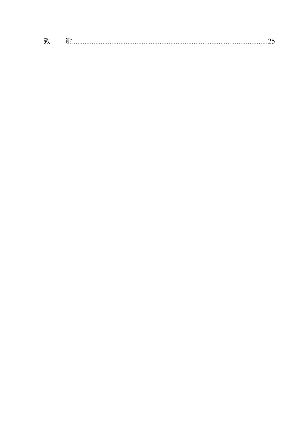 沈阳市全陪导游服务质量满意度研究-14627字.docx 第2页