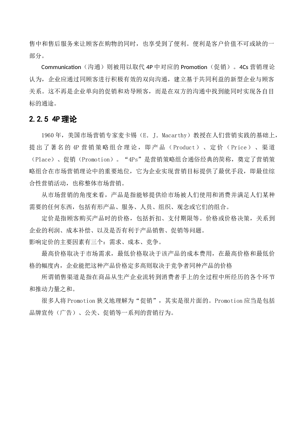 沈阳永盛七星旅游发展有限公司营销策略研究-15982字.docx 第10页