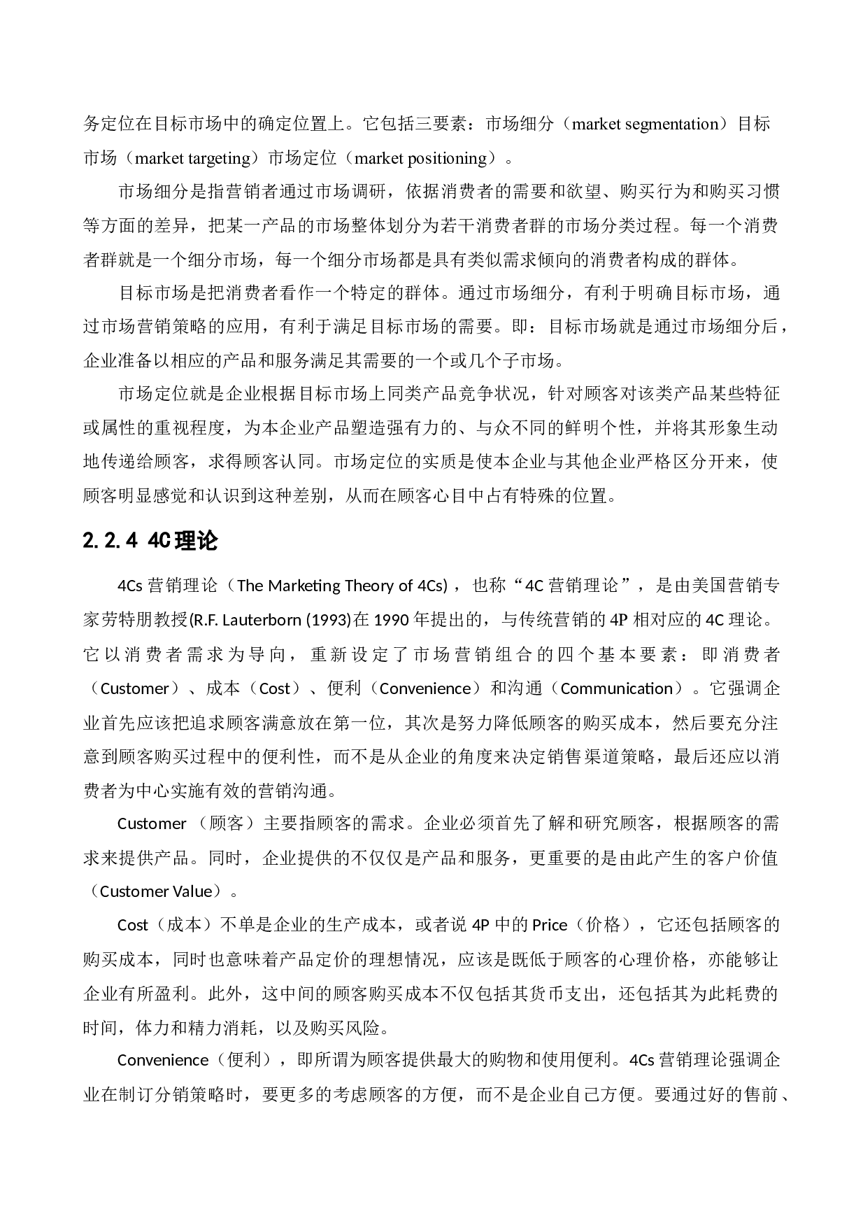 沈阳永盛七星旅游发展有限公司营销策略研究-15982字.docx 第9页