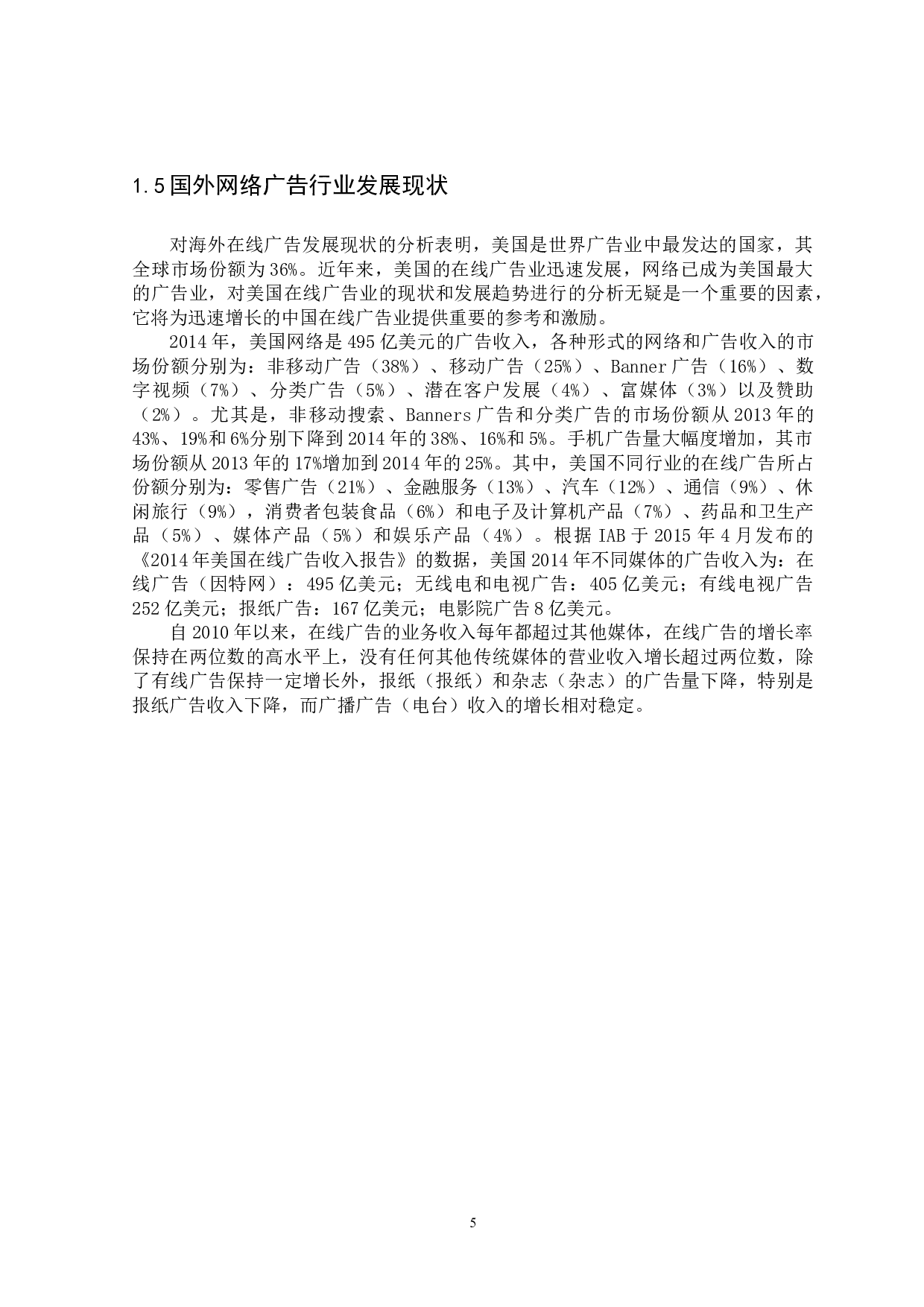 网络营销中网络广告的策略分析-12362字.docx 第10页