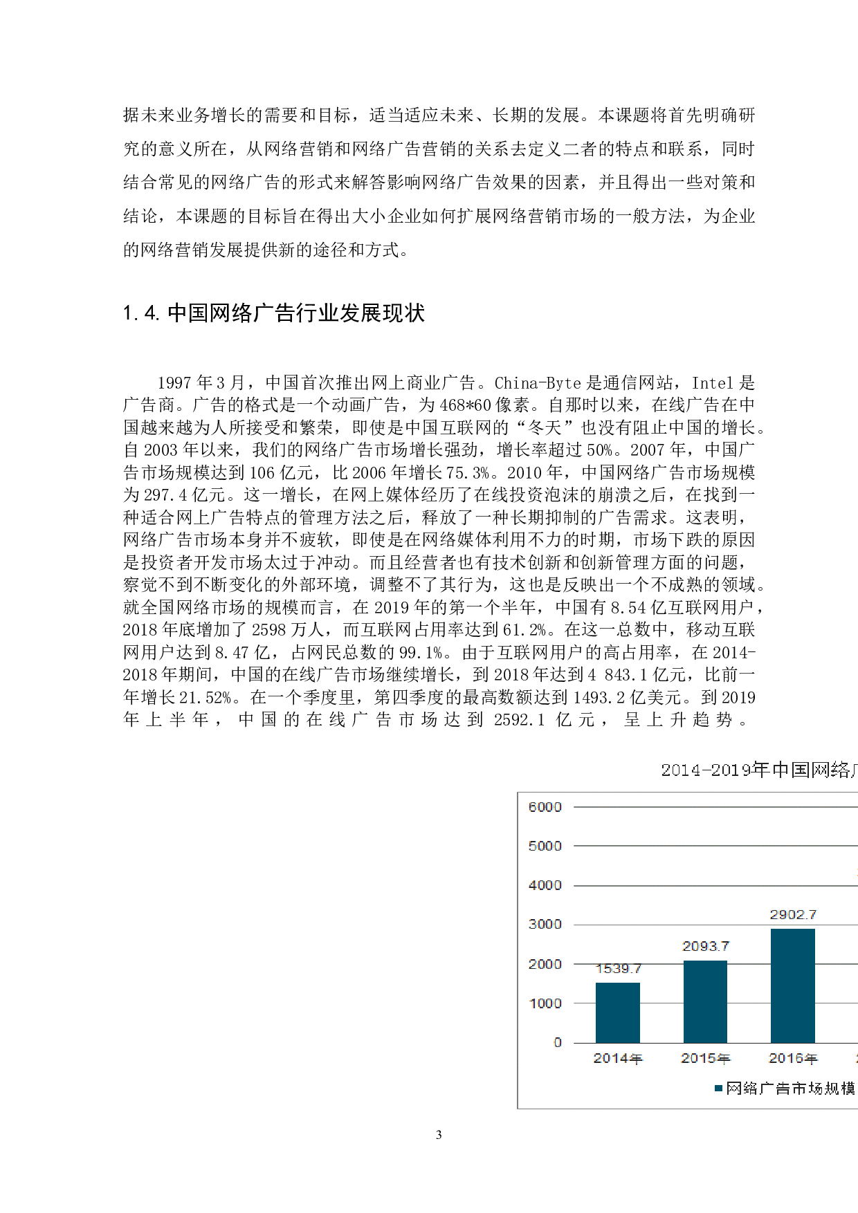 网络营销中网络广告的策略分析-12362字.docx 第8页