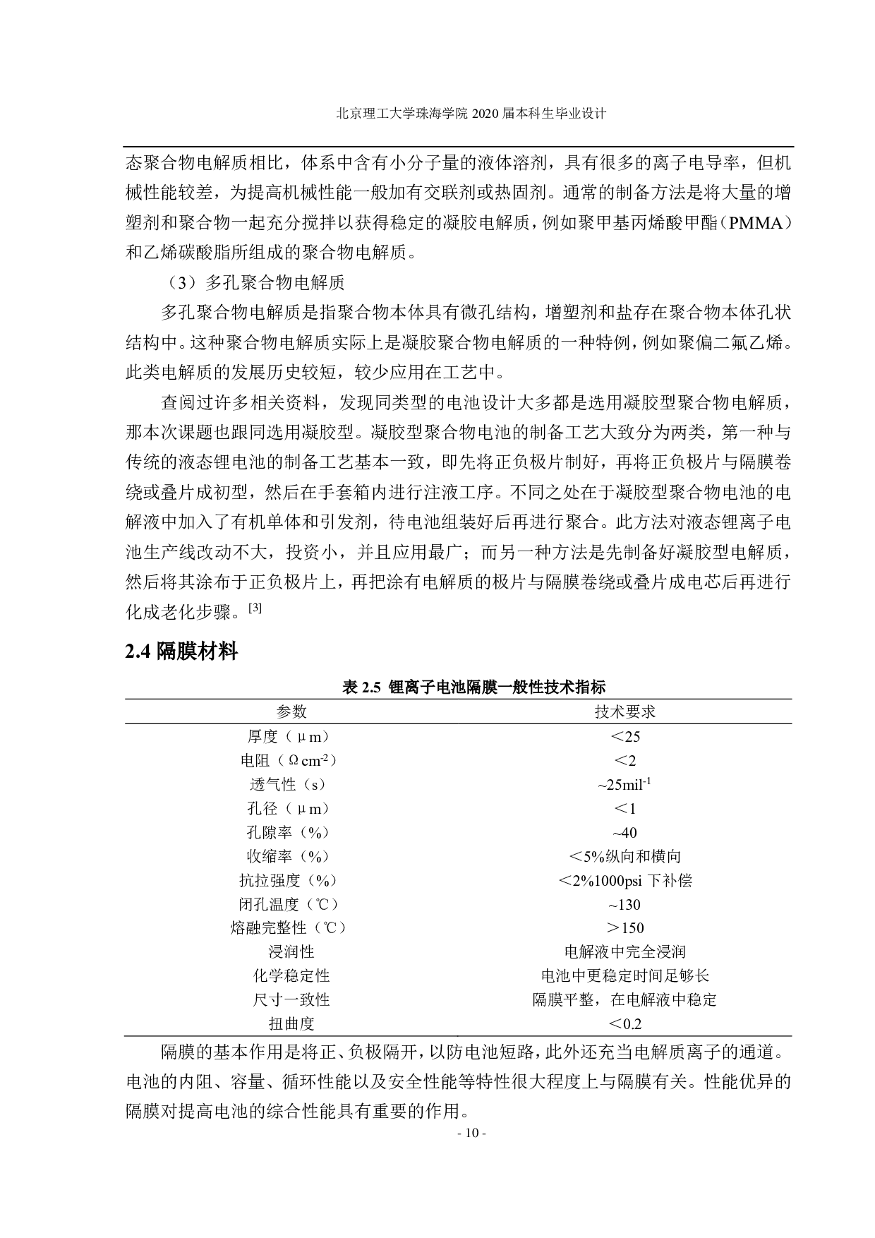 e590用锂电池生产工艺设计.最最新版-1842字.pdf 第9页