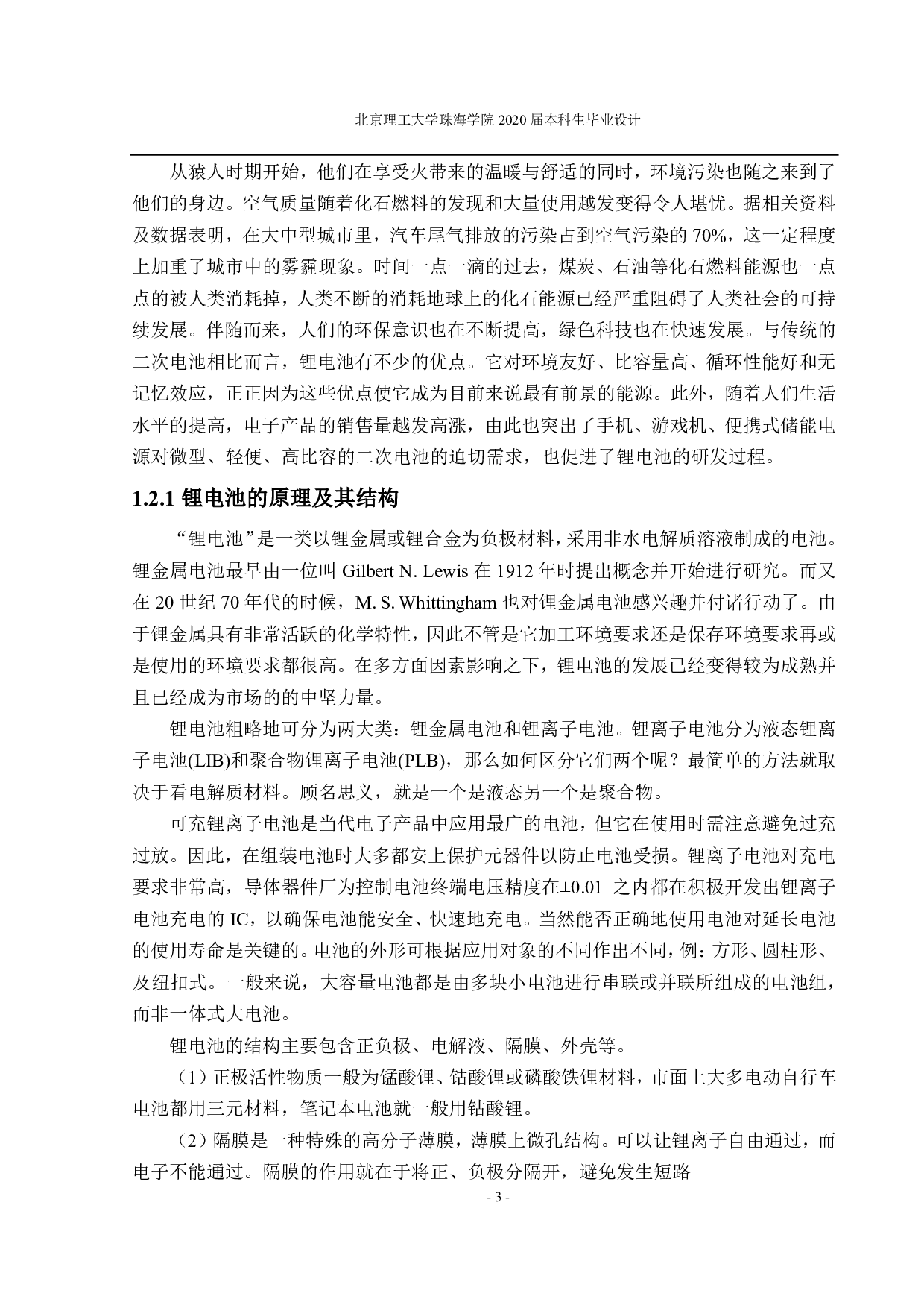 e590用锂电池生产工艺设计.最最新版-1842字.pdf 第2页