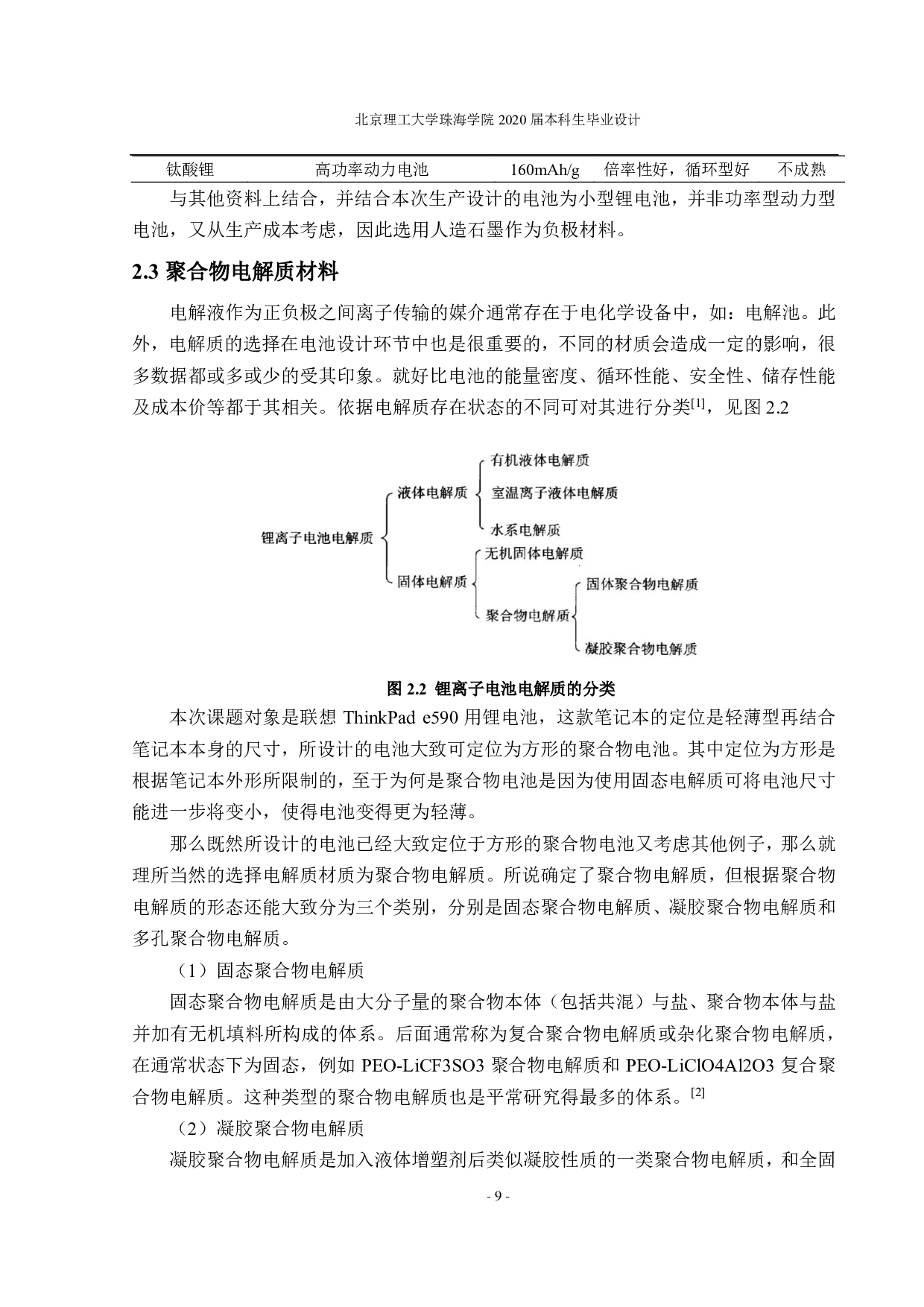 e590用锂电池生产工艺设计.最最新版-1842字.pdf 第8页